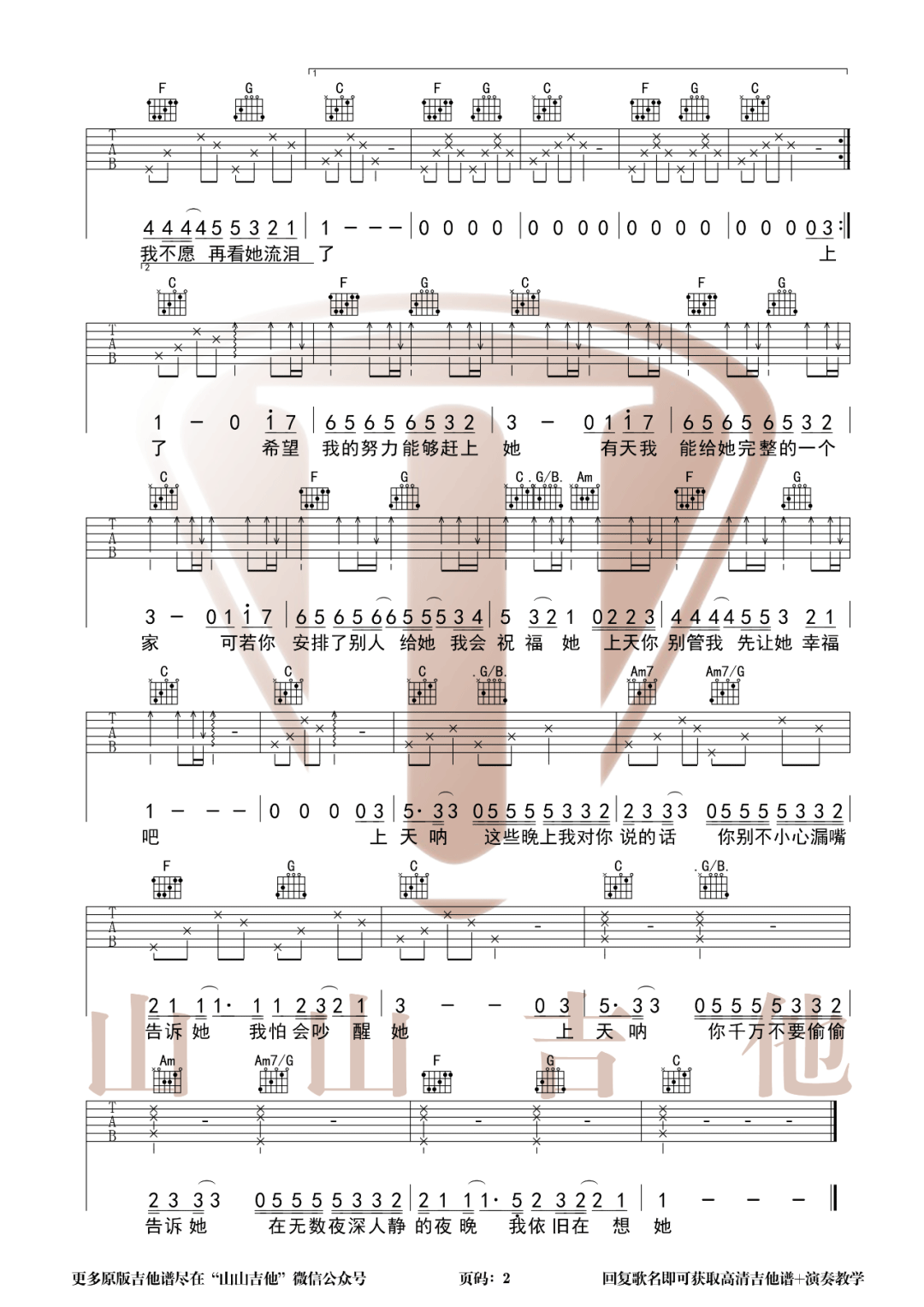 菲道尔《阿拉斯加海湾》吉他谱_C调弹唱谱-图2