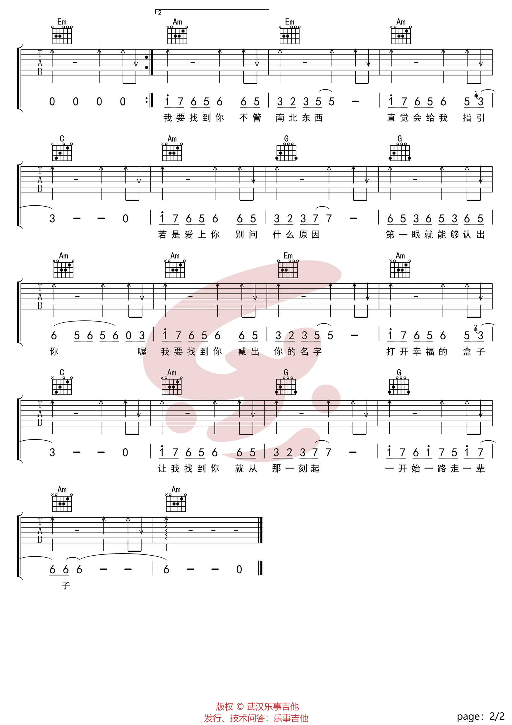 陈明《我要找到你》吉他谱_C调简单版-图2