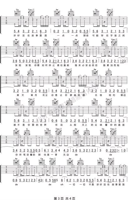 沈以诚《里面》吉他谱_C调指法原版弹唱谱-图3