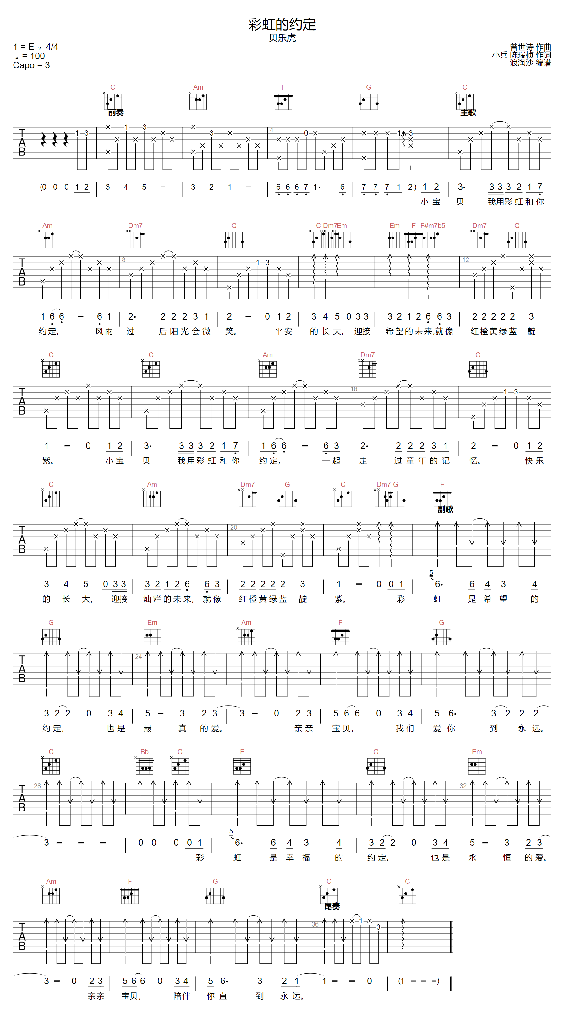 贝乐虎《彩虹的约定》吉他谱_C调指法原版弹唱谱-图1