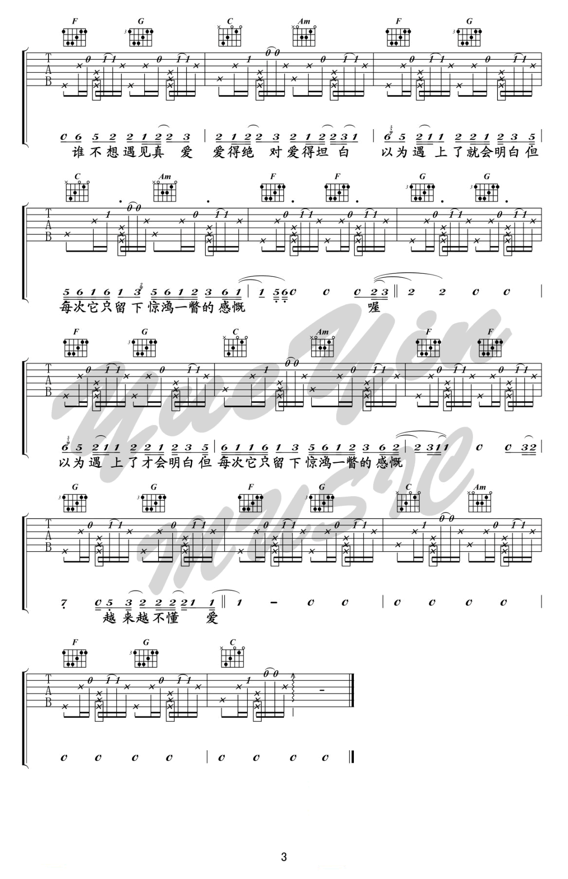 蔡健雅《越来越不懂》吉他谱_C调指法弹唱谱-图3
