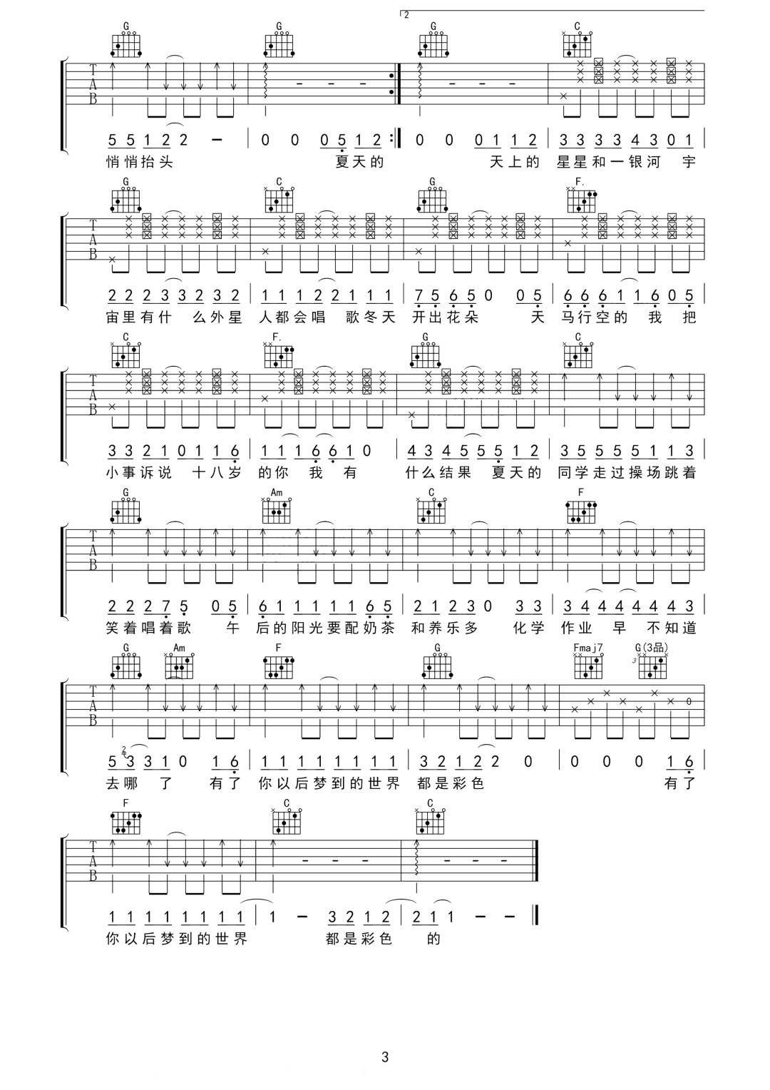 庄达菲《我的刺猬女孩》吉他谱_C调拍弦版-图3