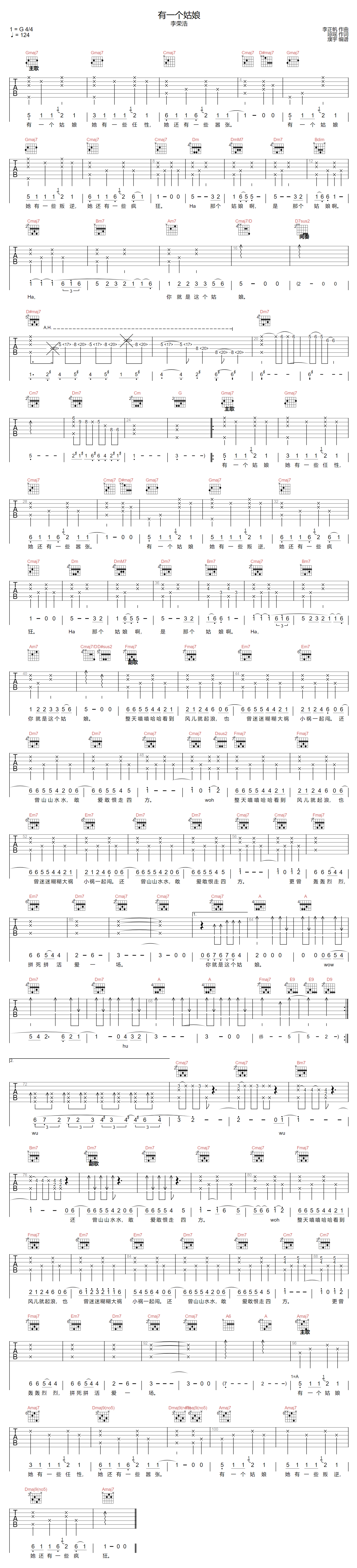 李荣浩《有一个姑娘》吉他谱_G调指法弹唱谱-图1