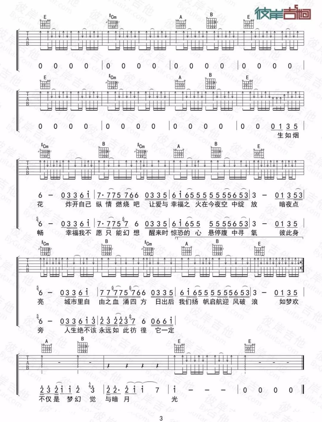 刺猬乐队《生之响往》吉他谱_E调原版弹唱谱-图3