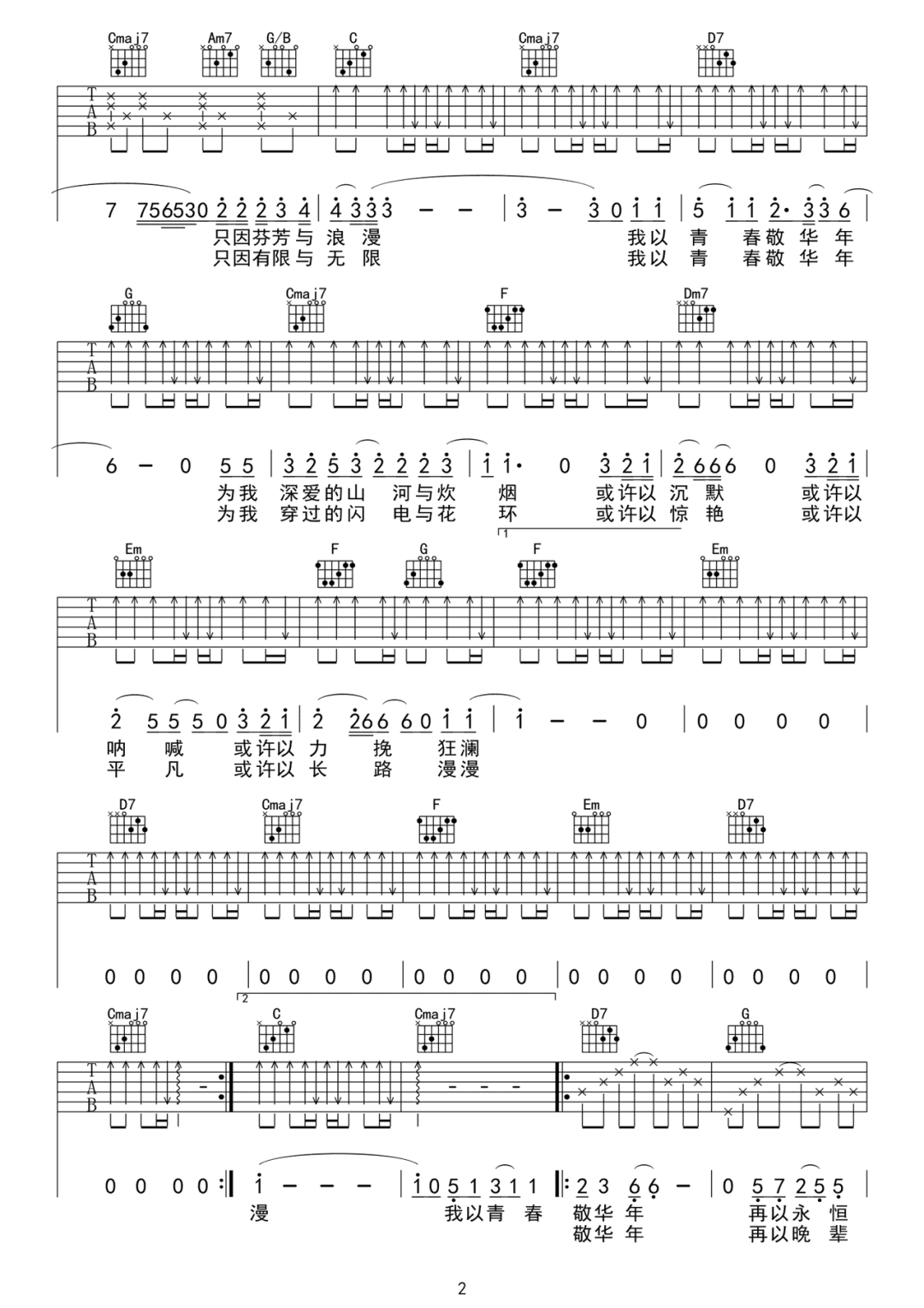 张杰《我以青春敬华年》吉他谱_C调原版弹唱谱-图2