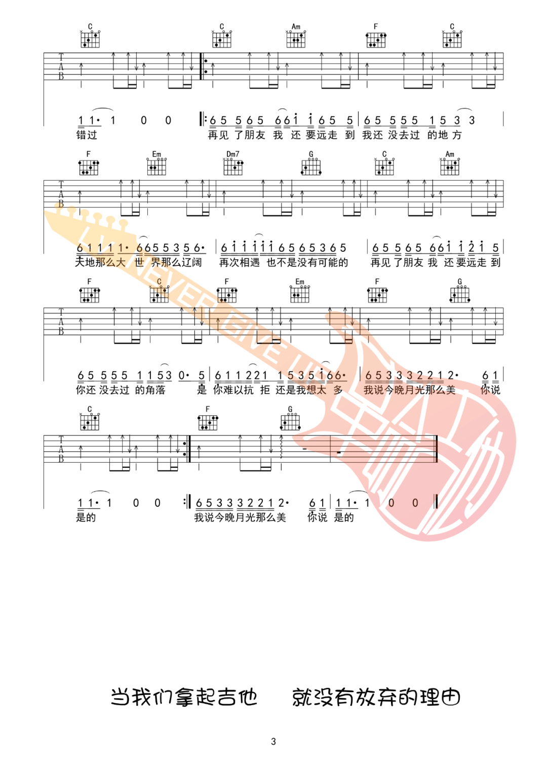 好妹妹乐队《我说今晚月光那么美你说是的》吉他谱_C调原版编配-图3