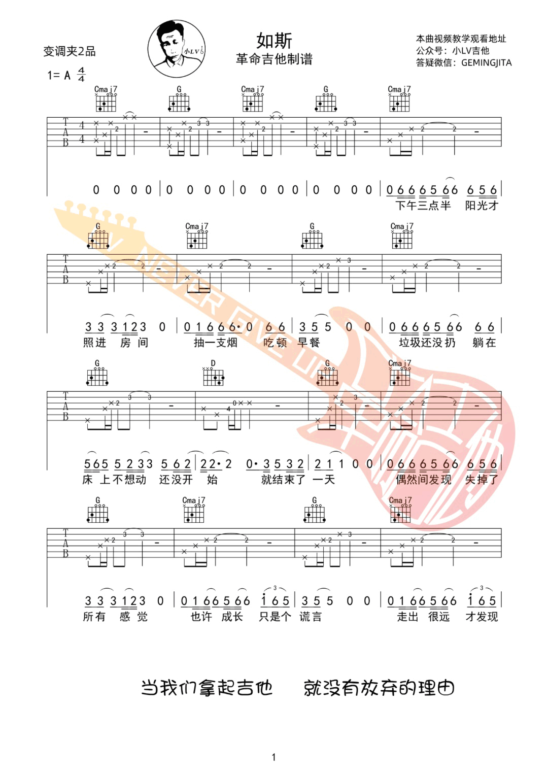 丢火车乐队《如斯》吉他谱_G调指法原版弹唱谱-图1