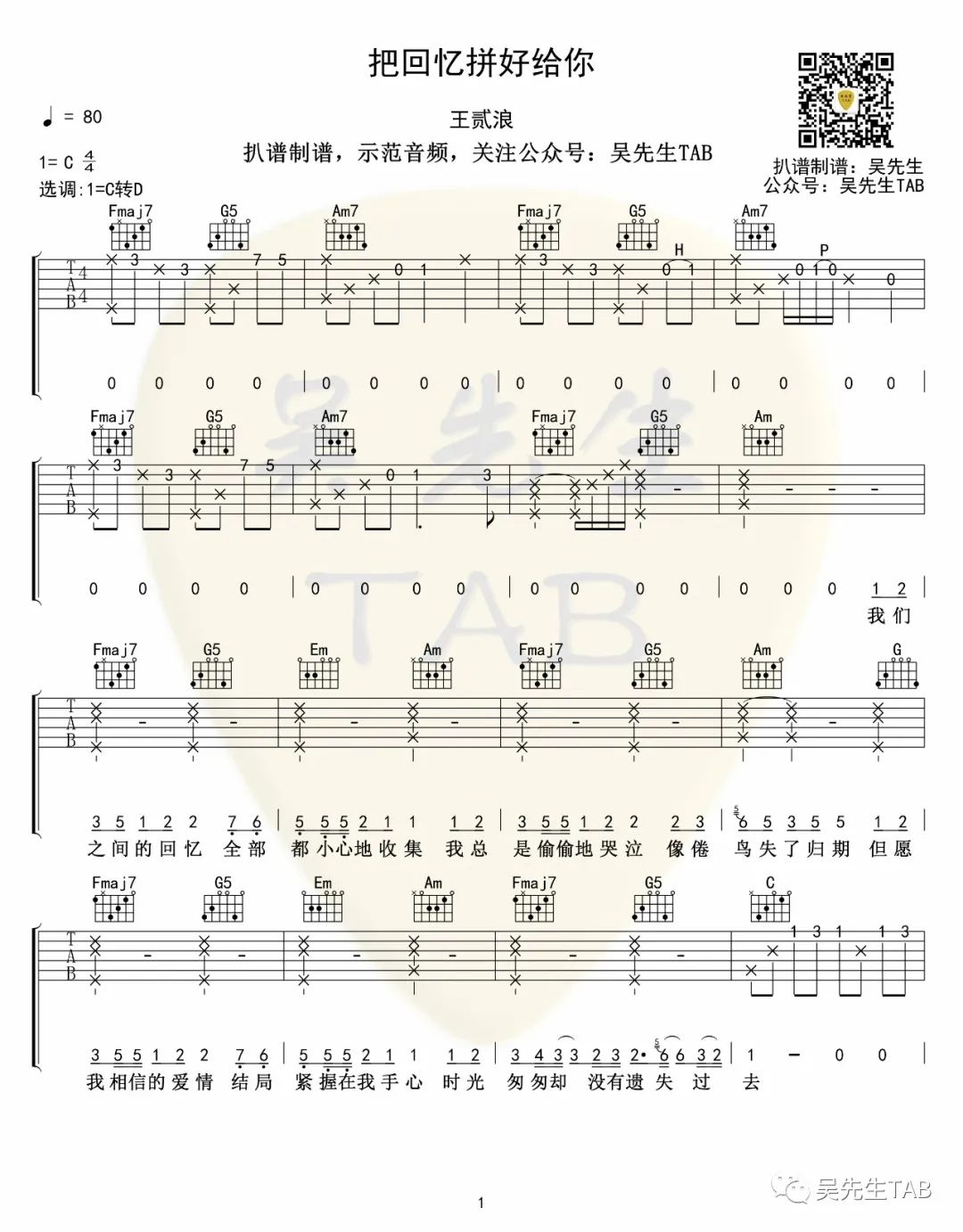 王贰浪《把回忆拼好给你》吉他谱_C调原版弹唱谱-图1
