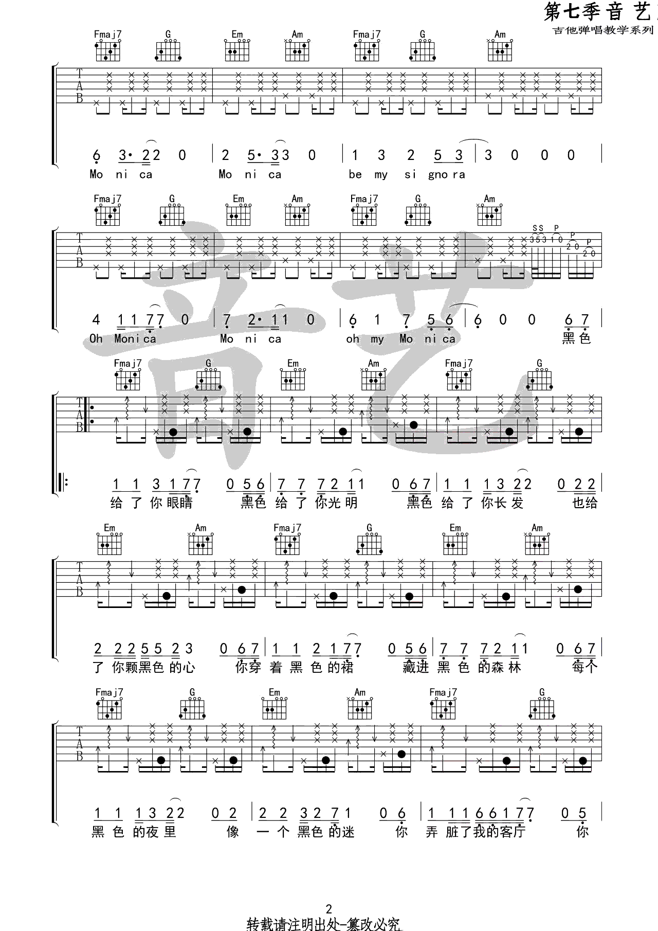 柳爽《莫妮卡》吉他谱_C调指法拍弦版-图2