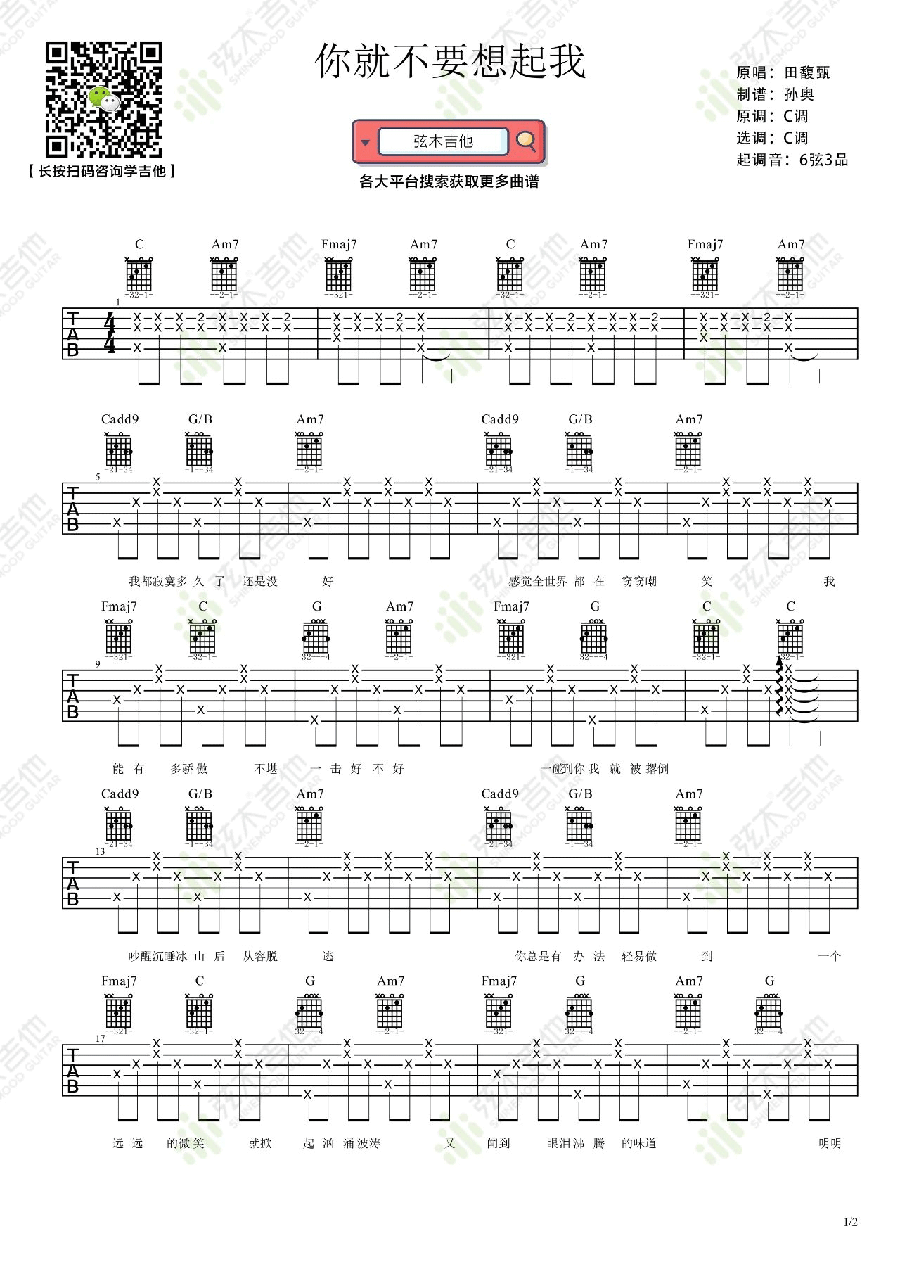 田馥甄《你就不要想起我》吉他谱_C调简单版-图1