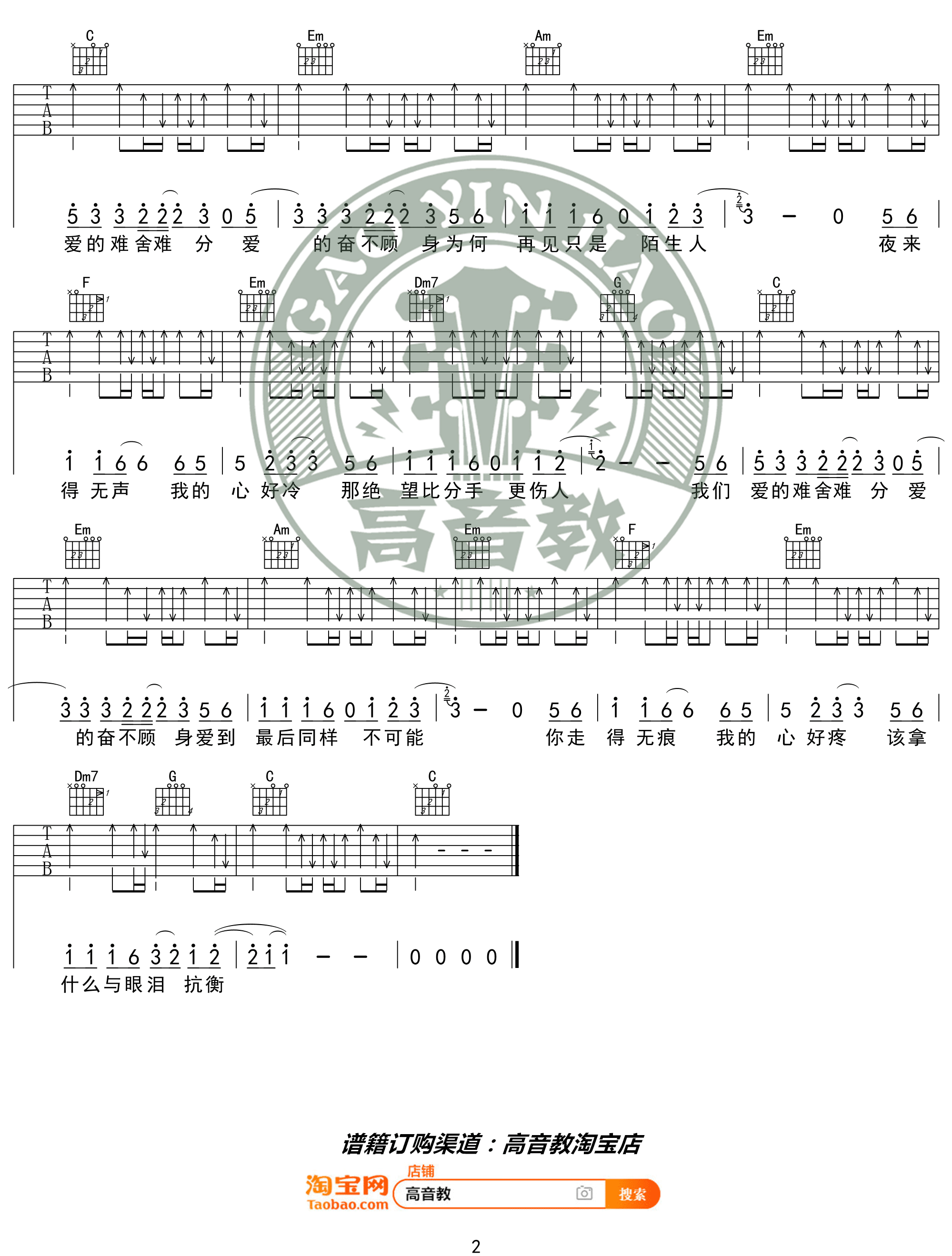 庄心妍《再见只是陌生人》吉他谱_C调简单版-图2