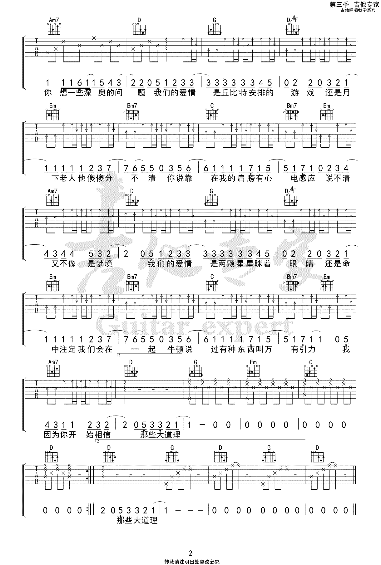 汪苏泷《万有引力》吉他谱_G调原版弹唱谱-图2