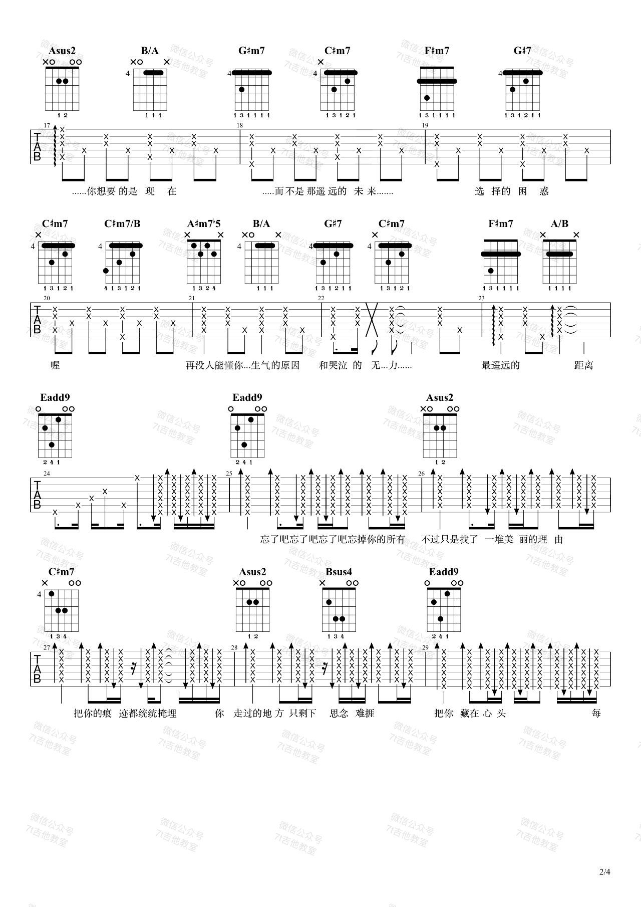 队长《哪里都是你2.0》吉他谱_E调指法原版弹唱谱-图2