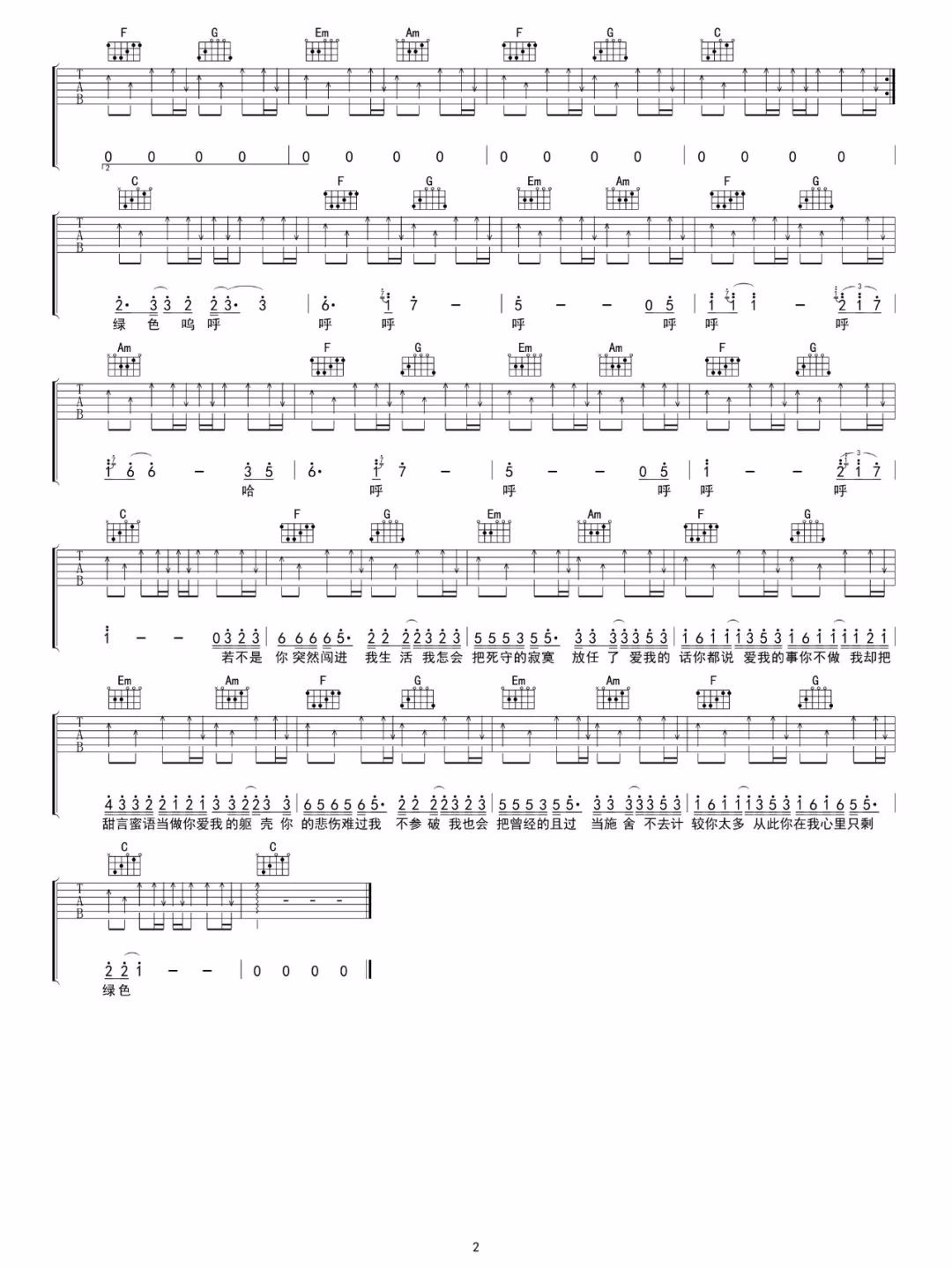 陈雪凝《绿色》吉他谱_C调全扫弦版指法-图2