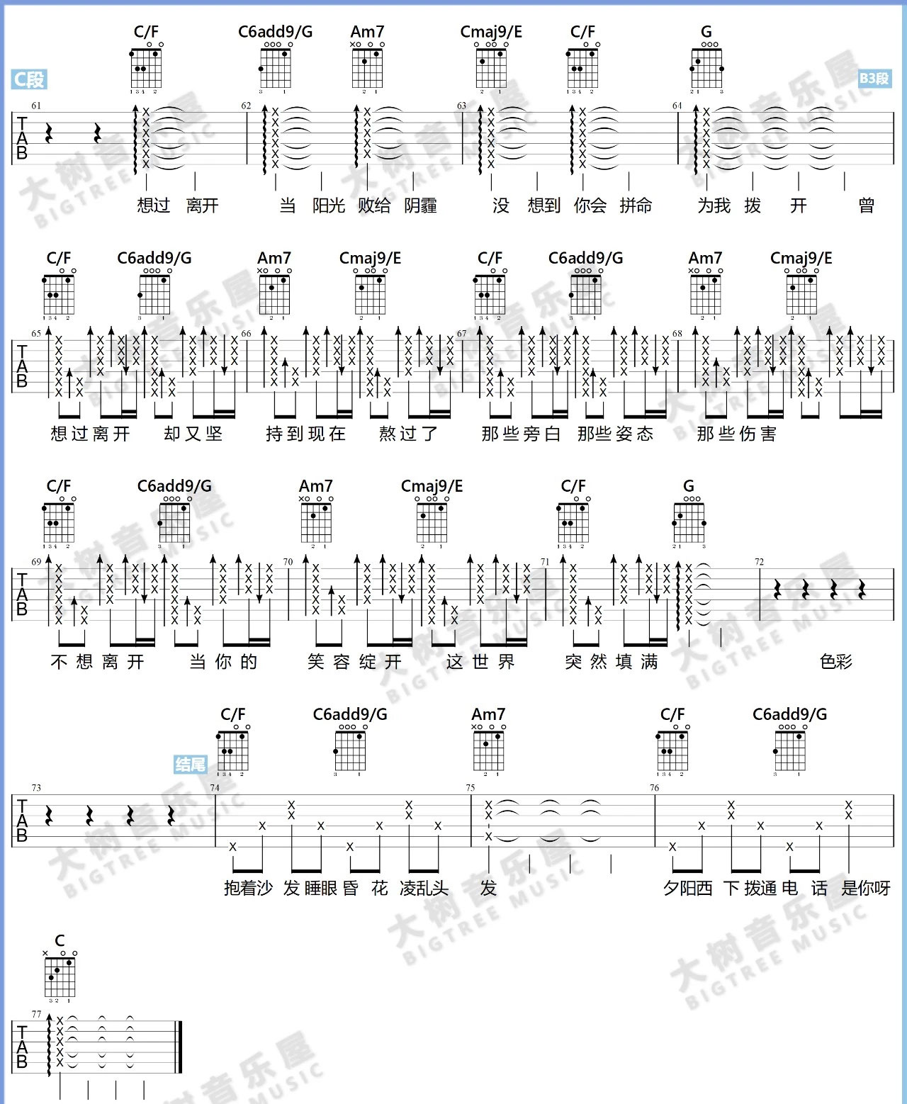 华晨宇《好想爱这个世界啊》吉他谱_C调指法-图4