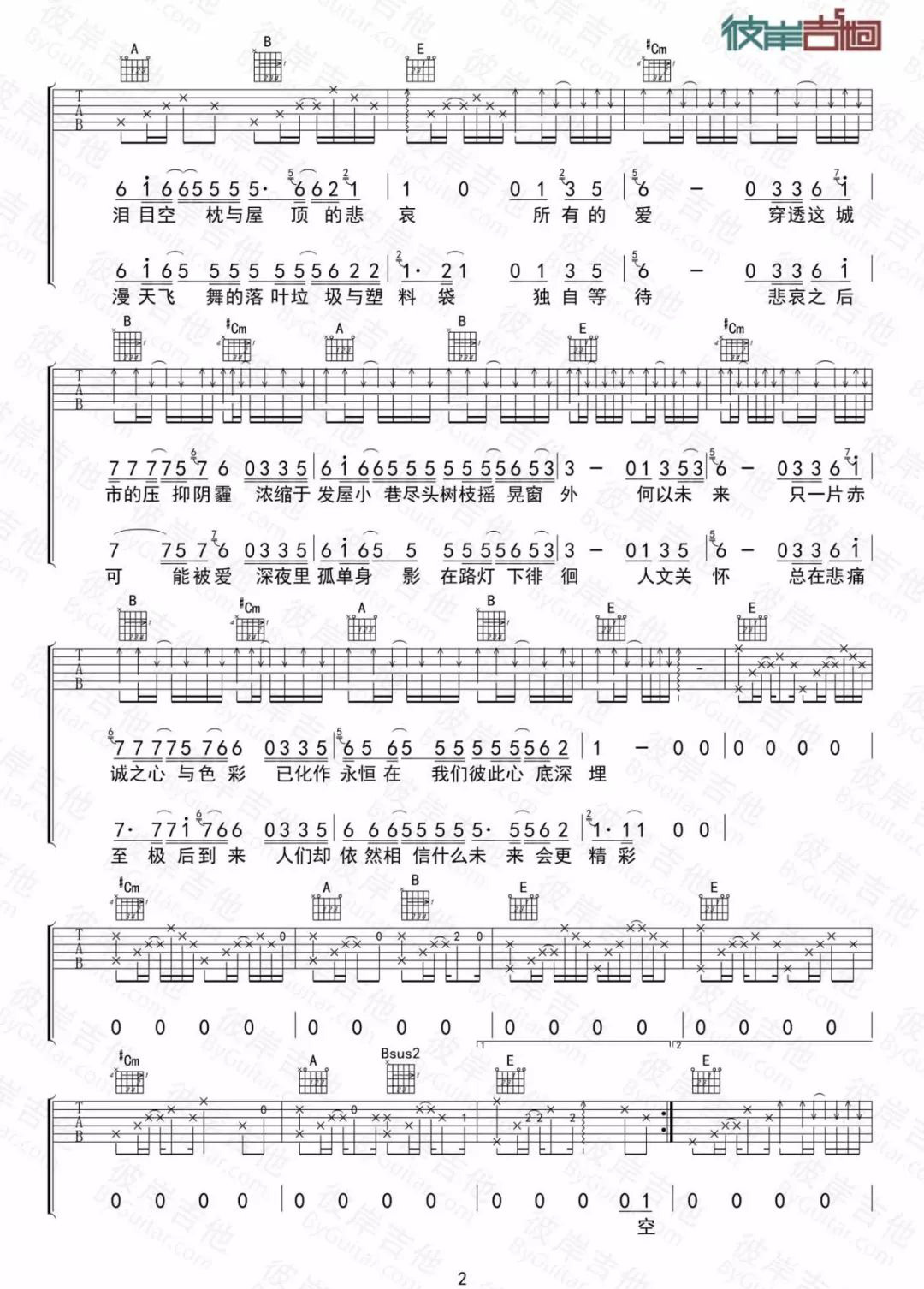 刺猬乐队《生之响往》吉他谱_E调原版弹唱谱-图2