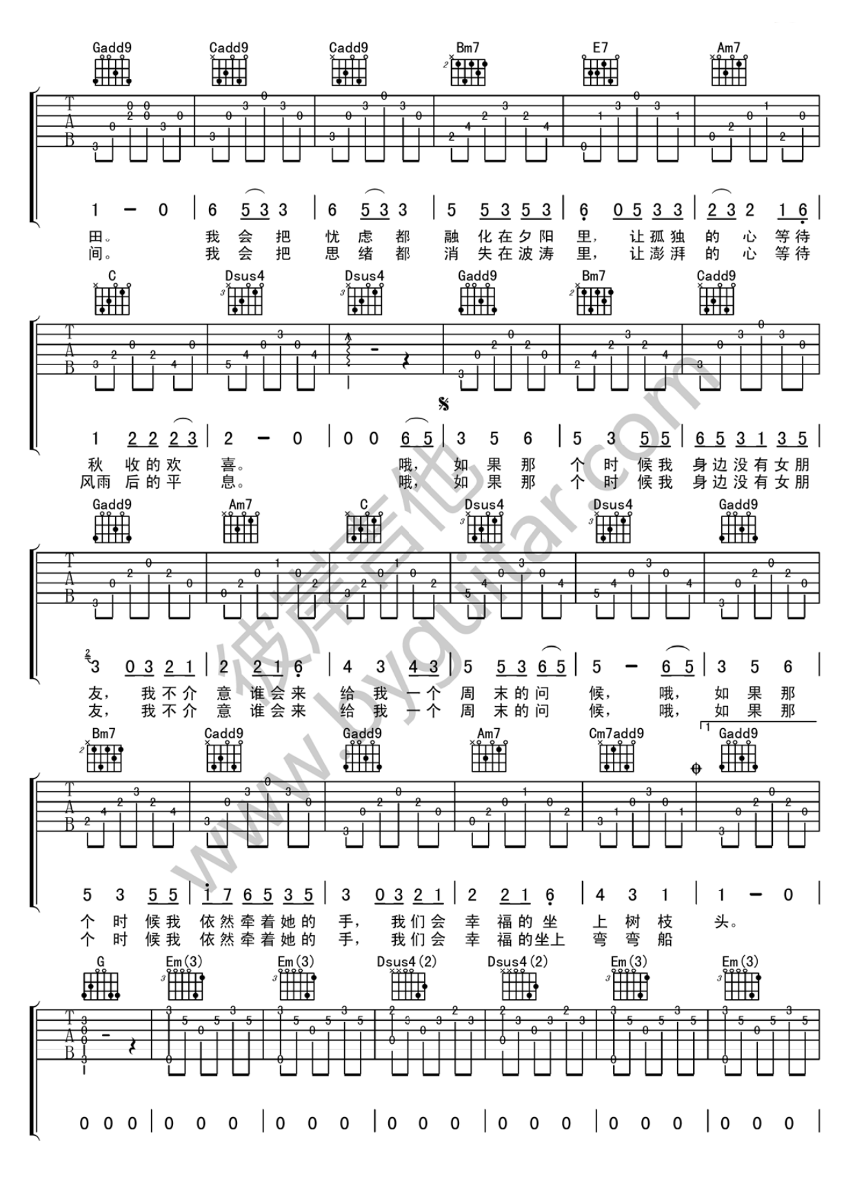 大乔小乔《农夫渔夫》吉他谱_G调原版弹唱谱-图2