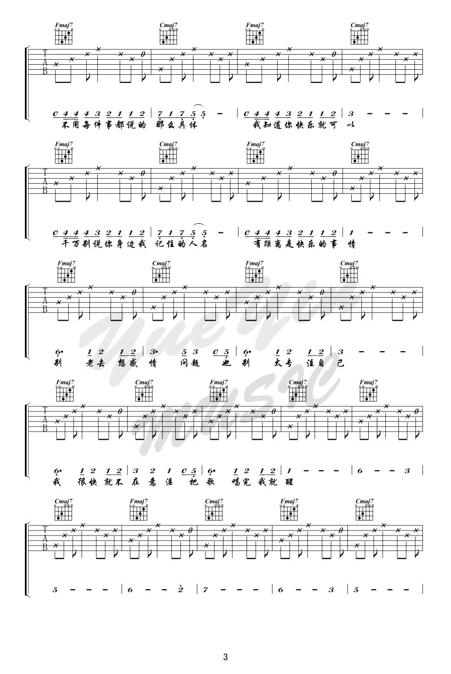 陈粒《怪情歌》吉他谱_C调指法原版弹唱谱-图3