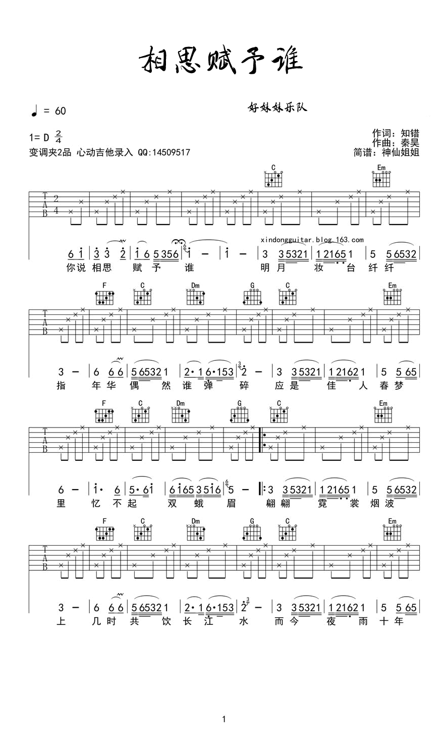 好妹妹乐队《相思赋予谁》吉他谱_C调指法-图1