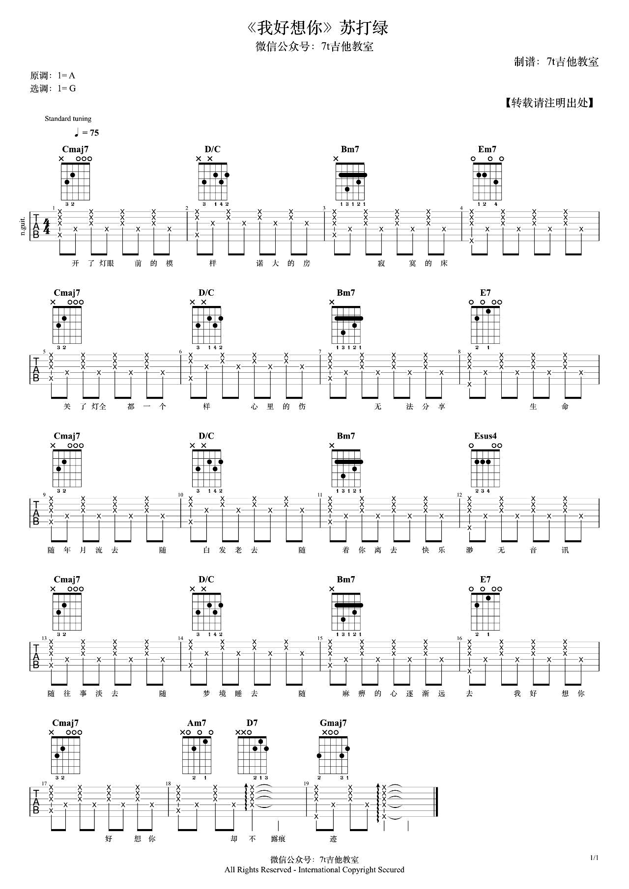 苏打绿《我好想你》吉他谱_G调指法弹唱谱-图1