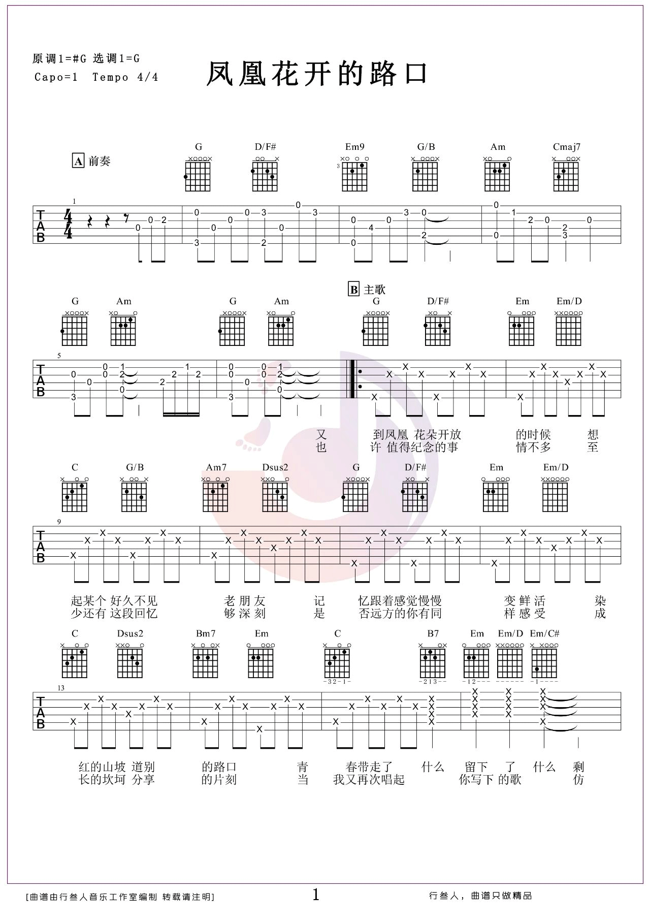 林志炫《凤凰花开的路口》吉他谱_G调原版-图1