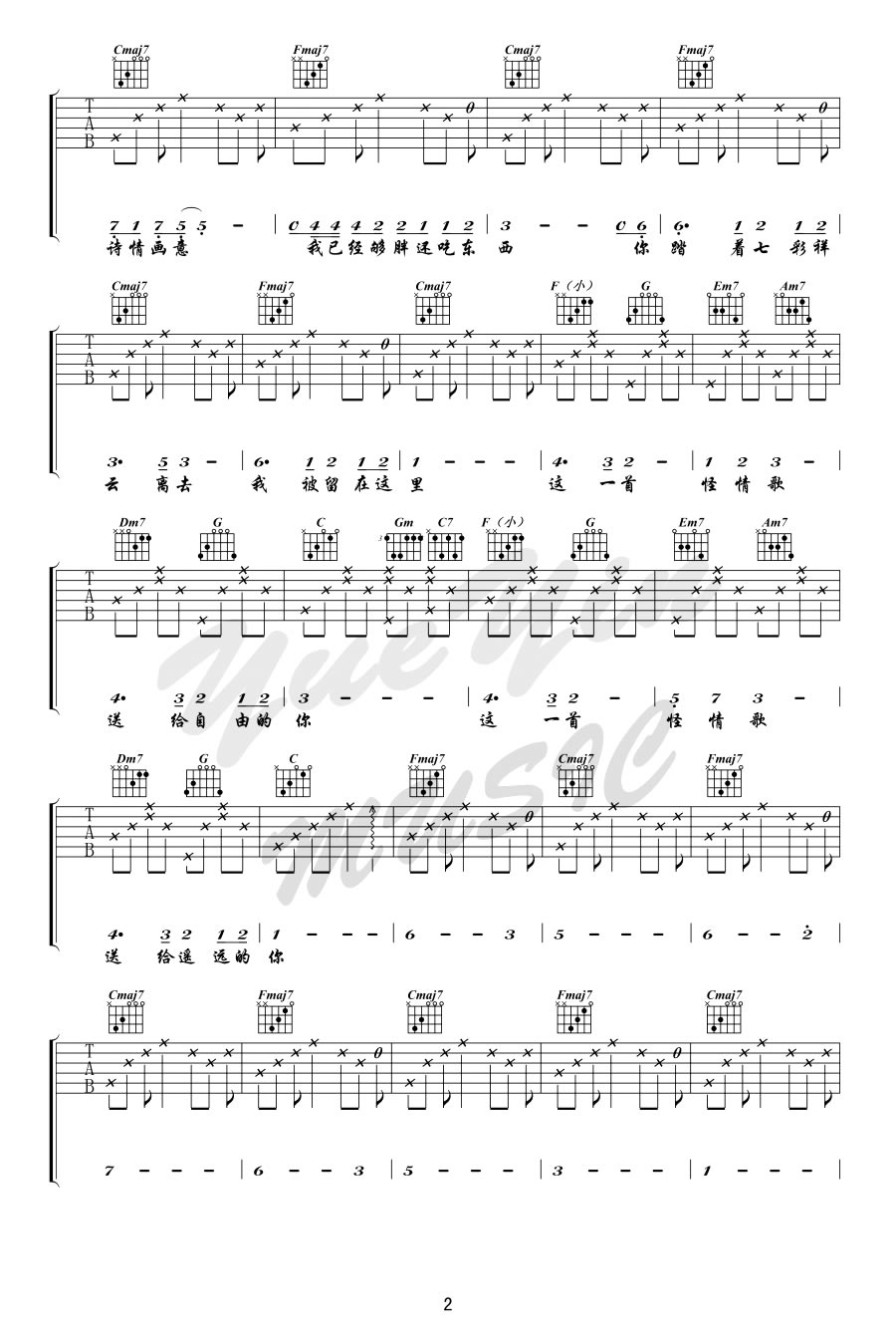 陈粒《怪情歌》吉他谱_C调指法原版弹唱谱-图2