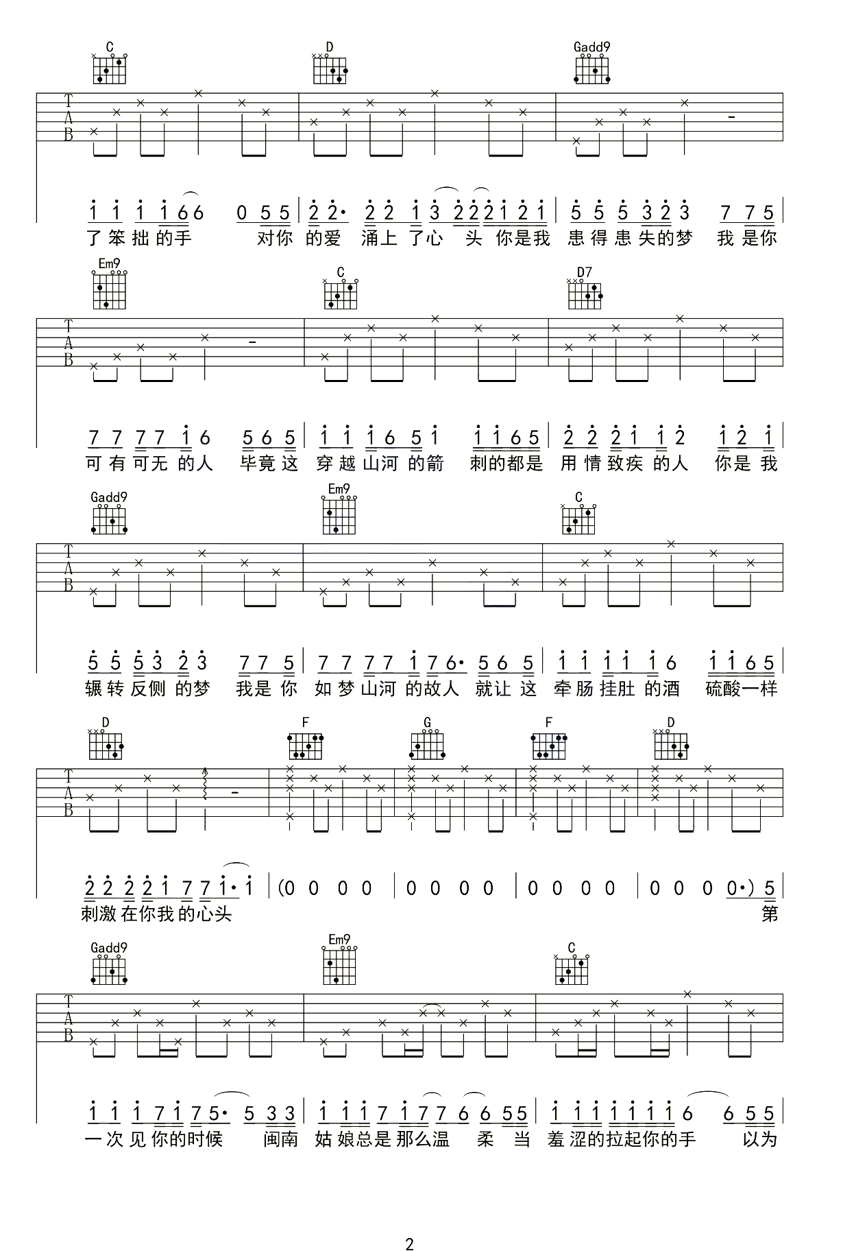 解忧邵帅《写给黄淮》吉他谱_G调弹唱谱-图3