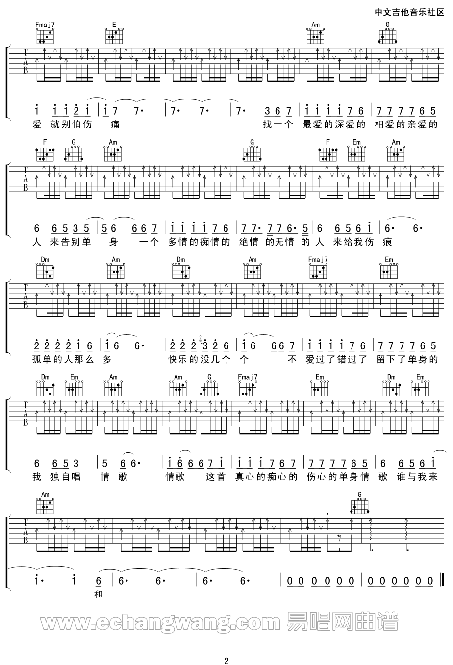 林志炫《单身情歌》吉他谱_C调指法扫弦版-图2