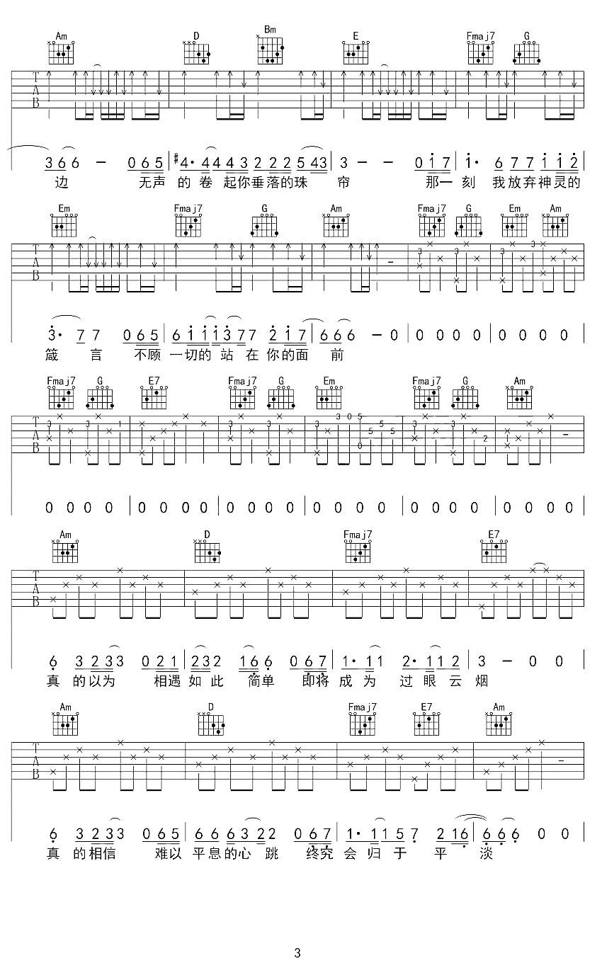 西单女孩《原点》吉他谱_C调指法原版弹唱谱-图3