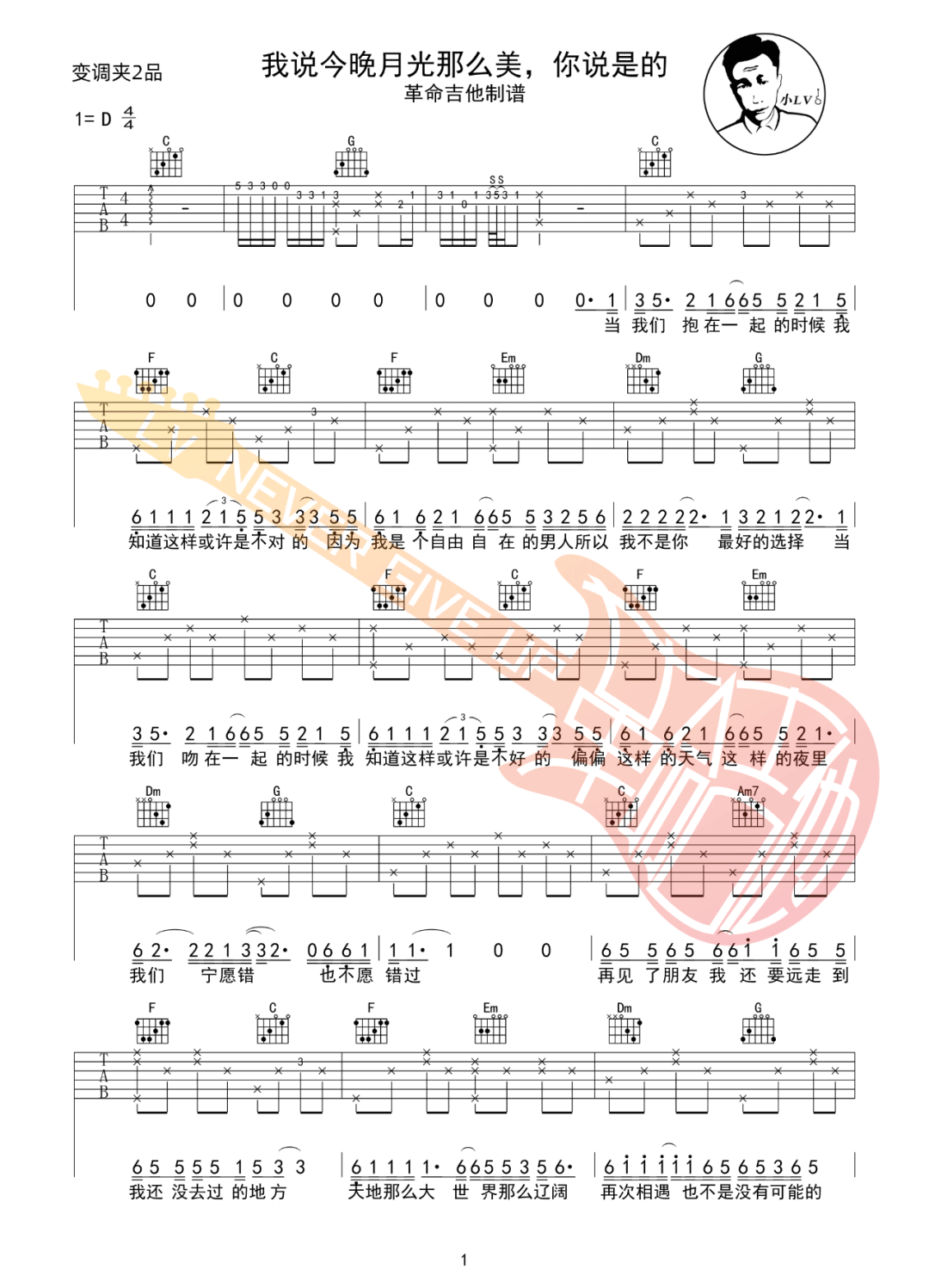 好妹妹乐队《我说今晚月光那么美你说是的》吉他谱_C调原版编配-图1