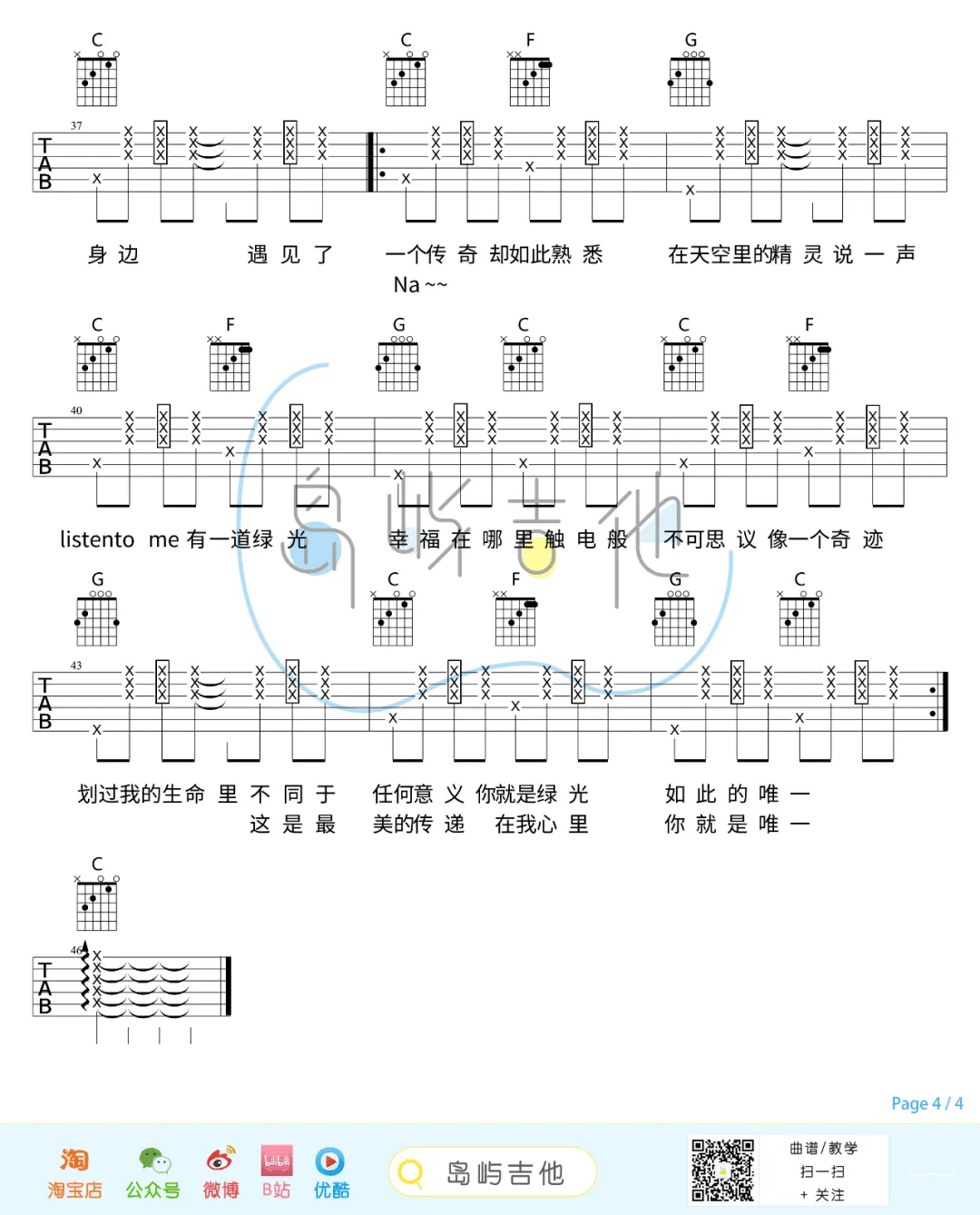 孙燕姿《绿光》吉他谱_C调指法拍弦版弹唱谱-图4