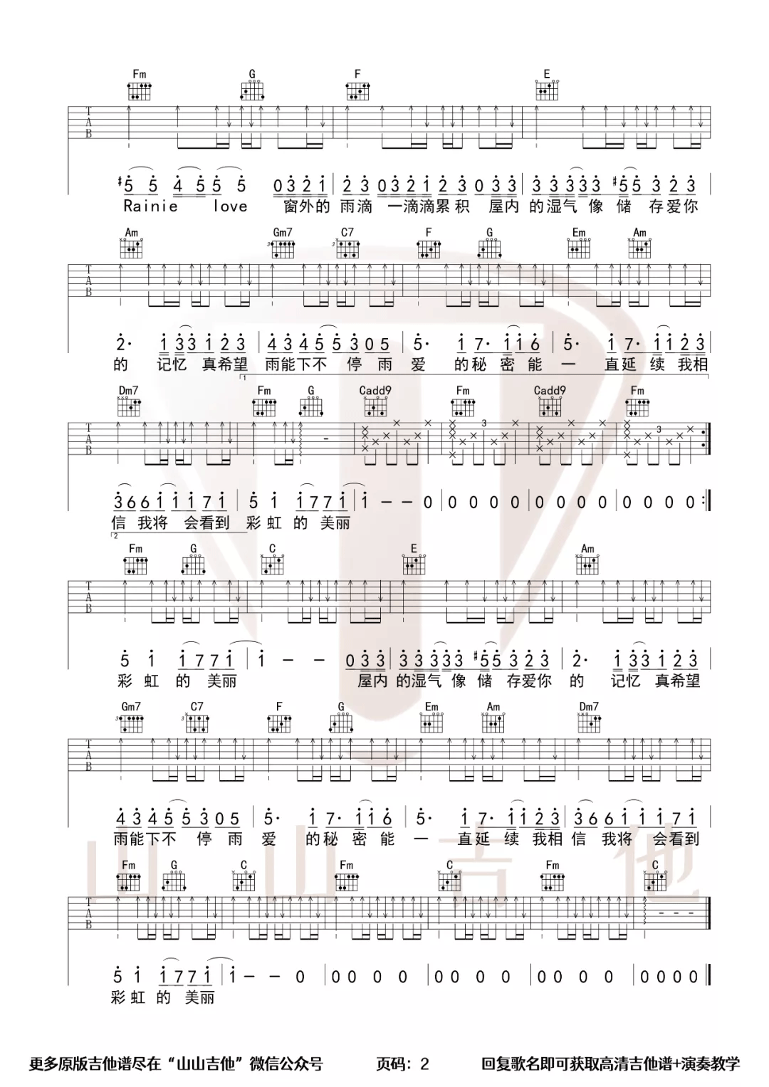 杨丞琳《雨爱》吉他谱_C调指法原版弹唱谱-图2