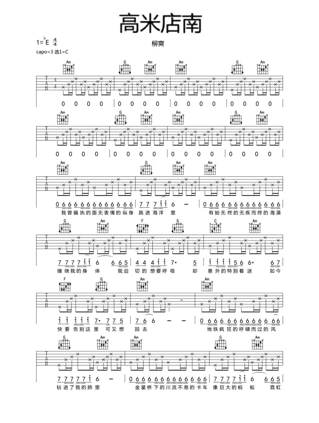 柳爽《高米店南》吉他谱_C调指法原版弹唱谱-图1