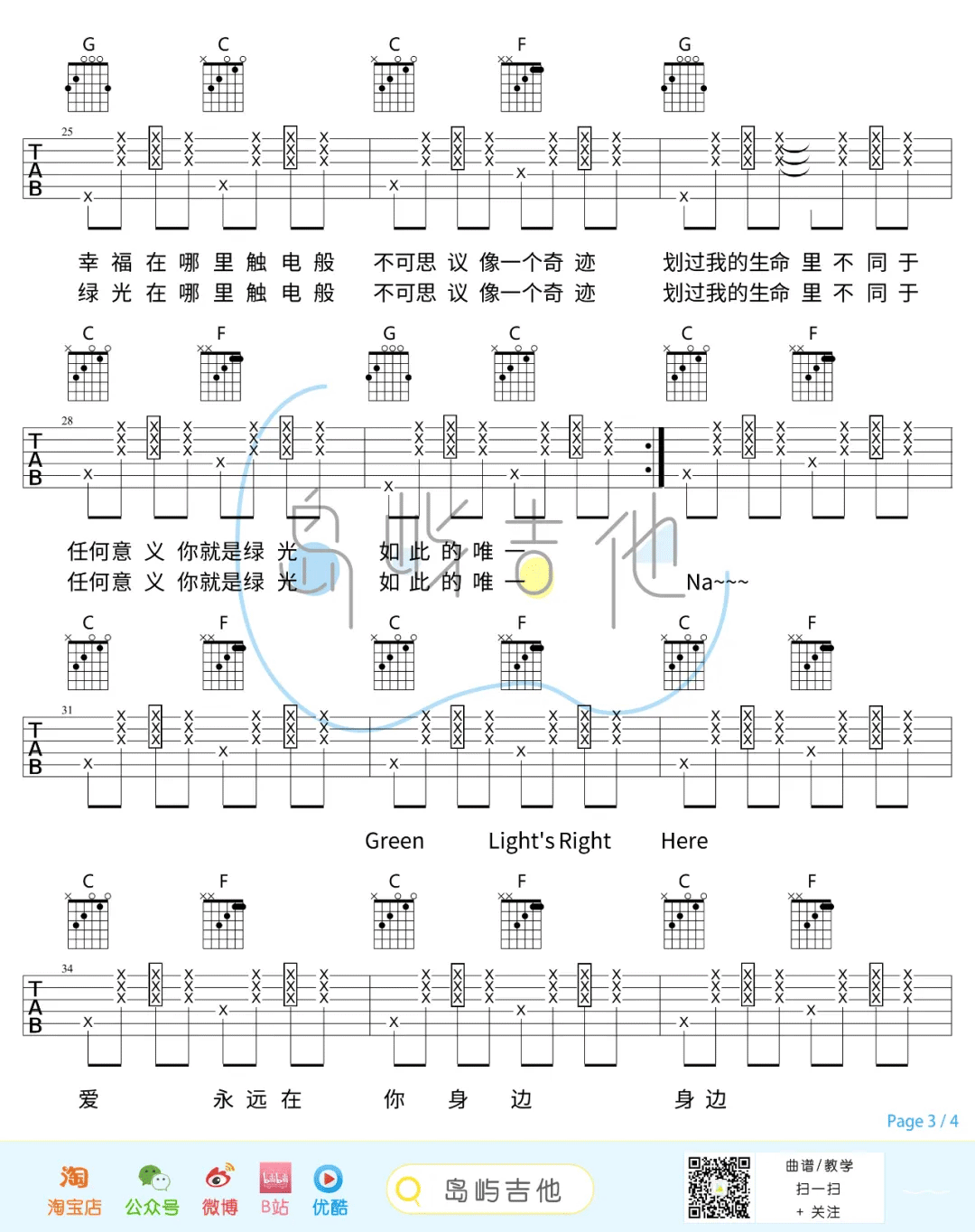 孙燕姿《绿光》吉他谱_C调指法拍弦版弹唱谱-图3