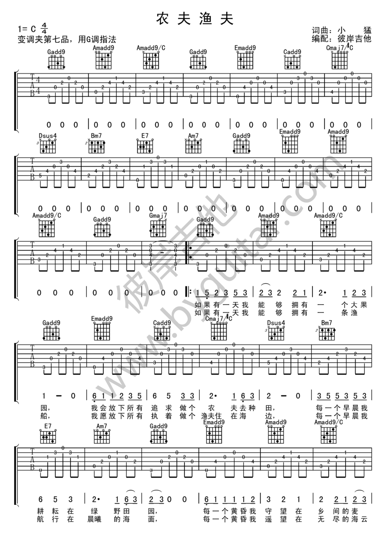 大乔小乔《农夫渔夫》吉他谱_G调原版弹唱谱-图1