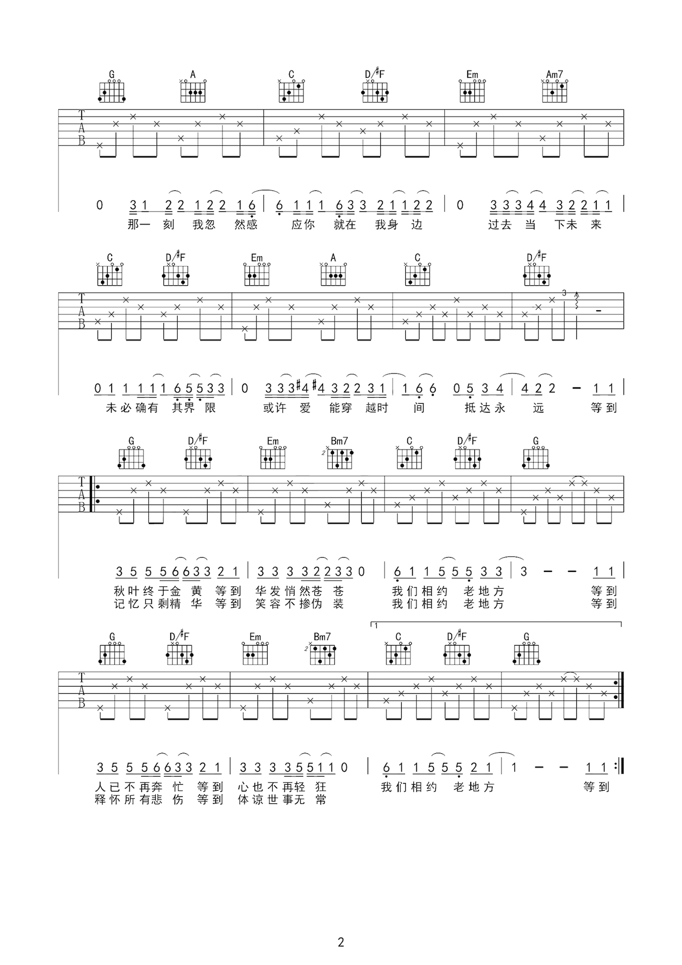 许嵩《如约而至》吉他谱_G调指法原版弹唱谱-图2