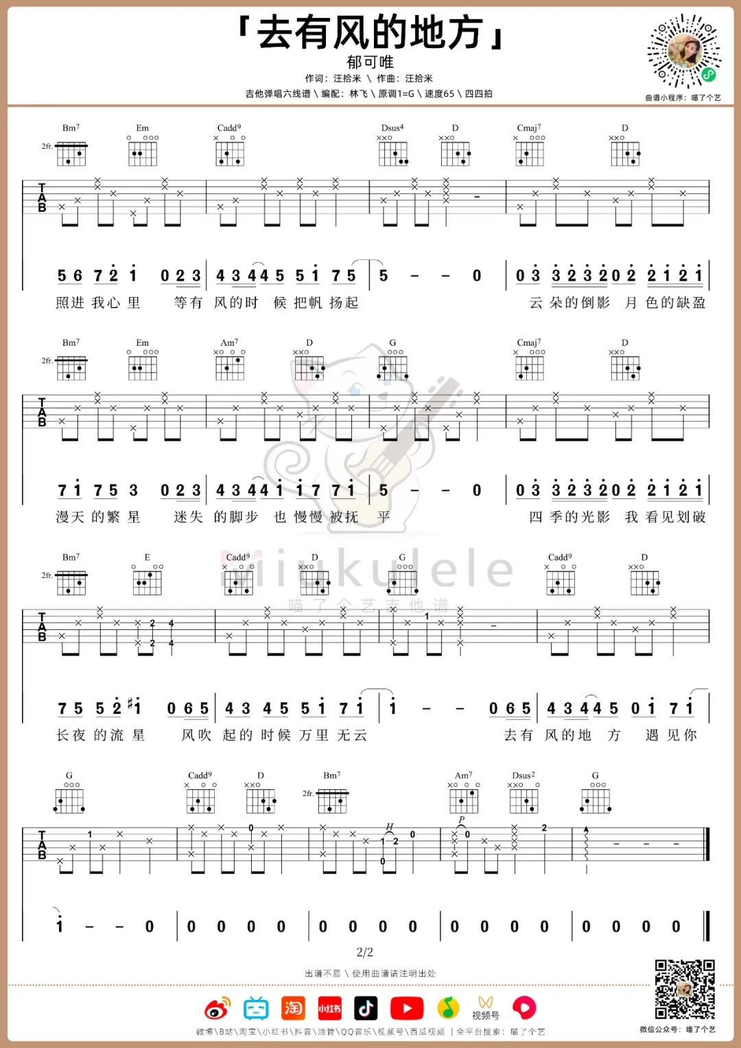 郁可唯《去有风的地方》吉他谱_G调指法原版-图2