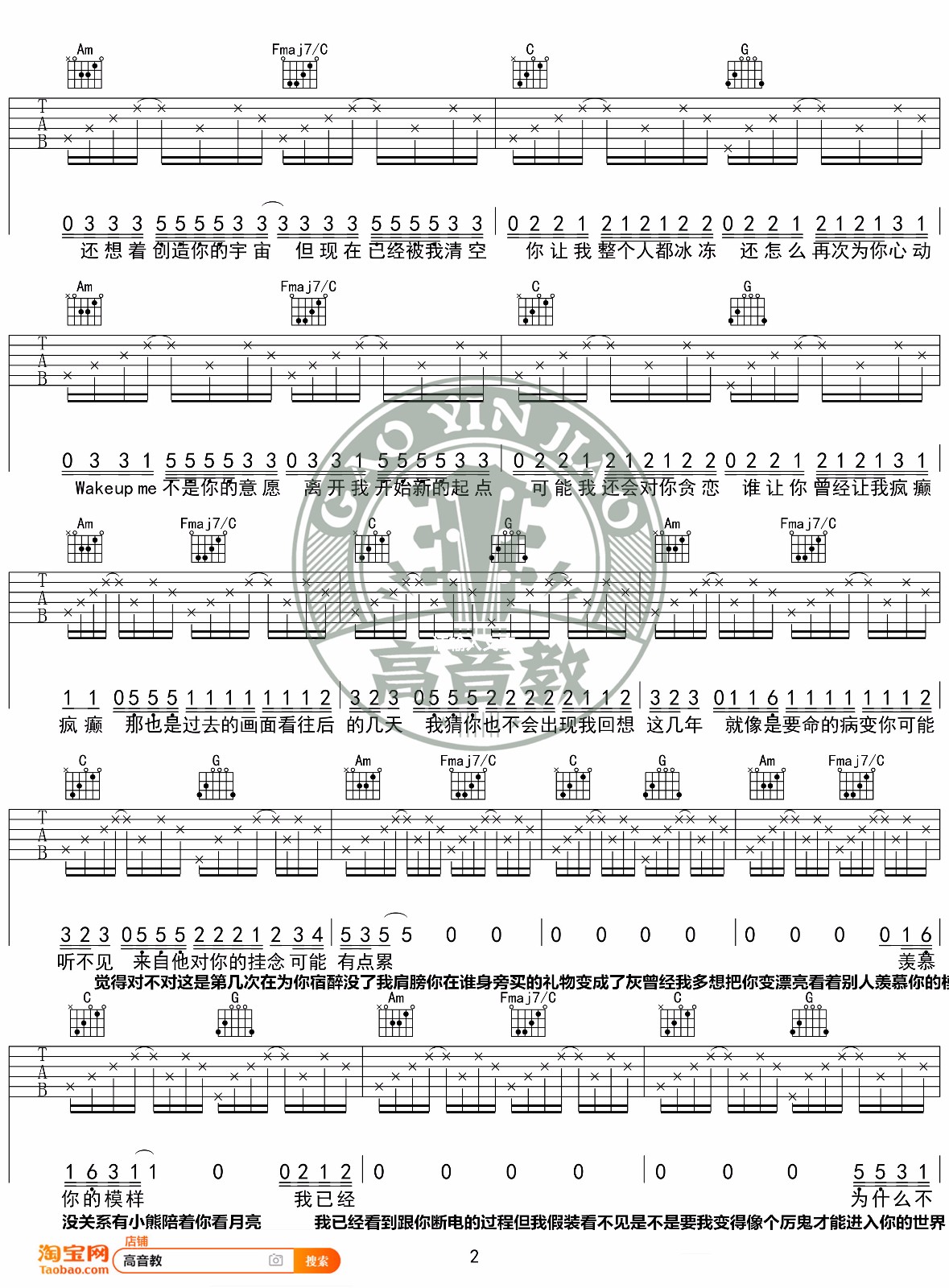 Cubi/Fi9《病变》吉他谱_C调指法男生版弹唱谱-图2