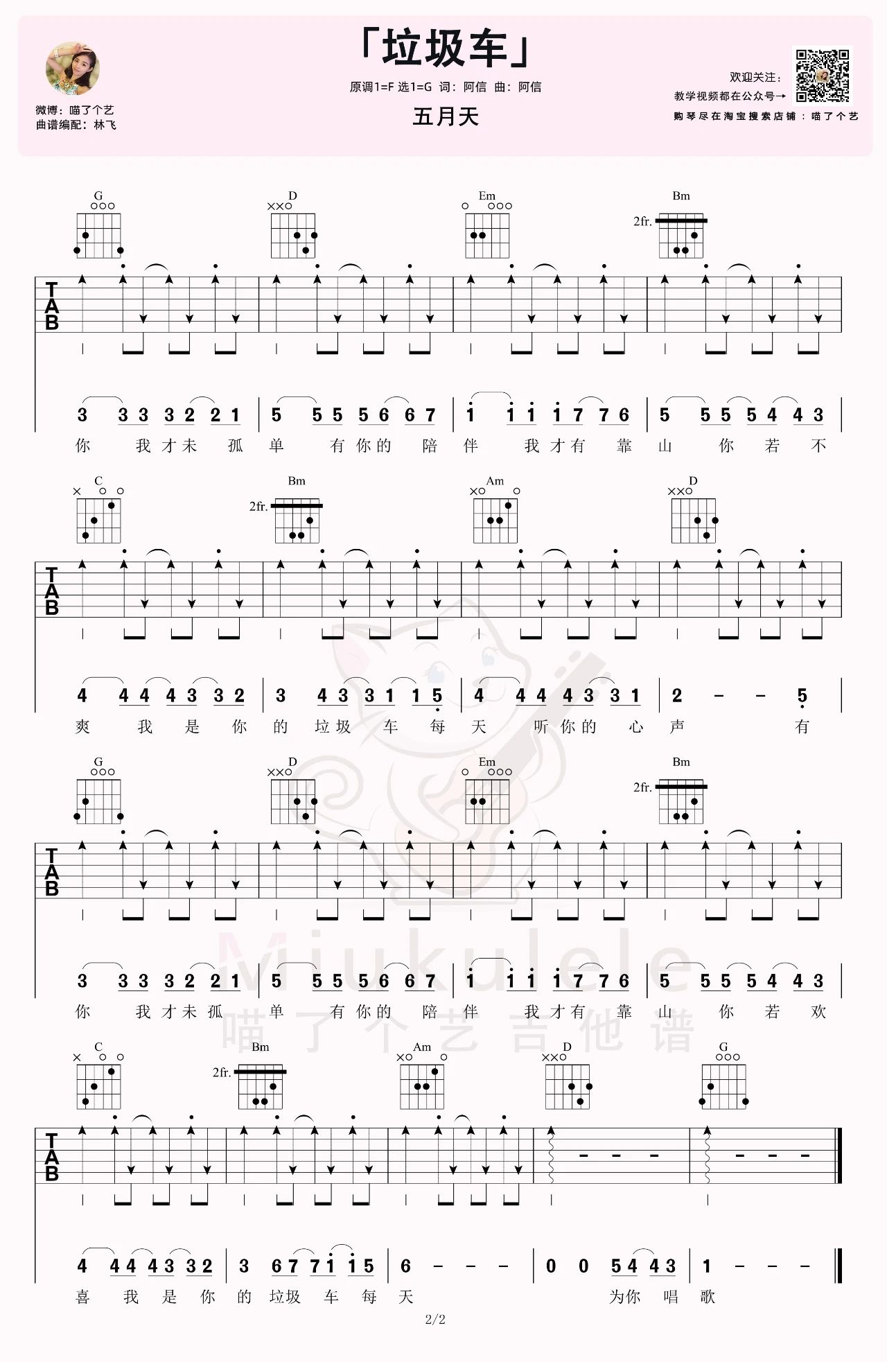 五月天《垃圾车》吉他谱_G调指法扫弦版弹唱谱-图2