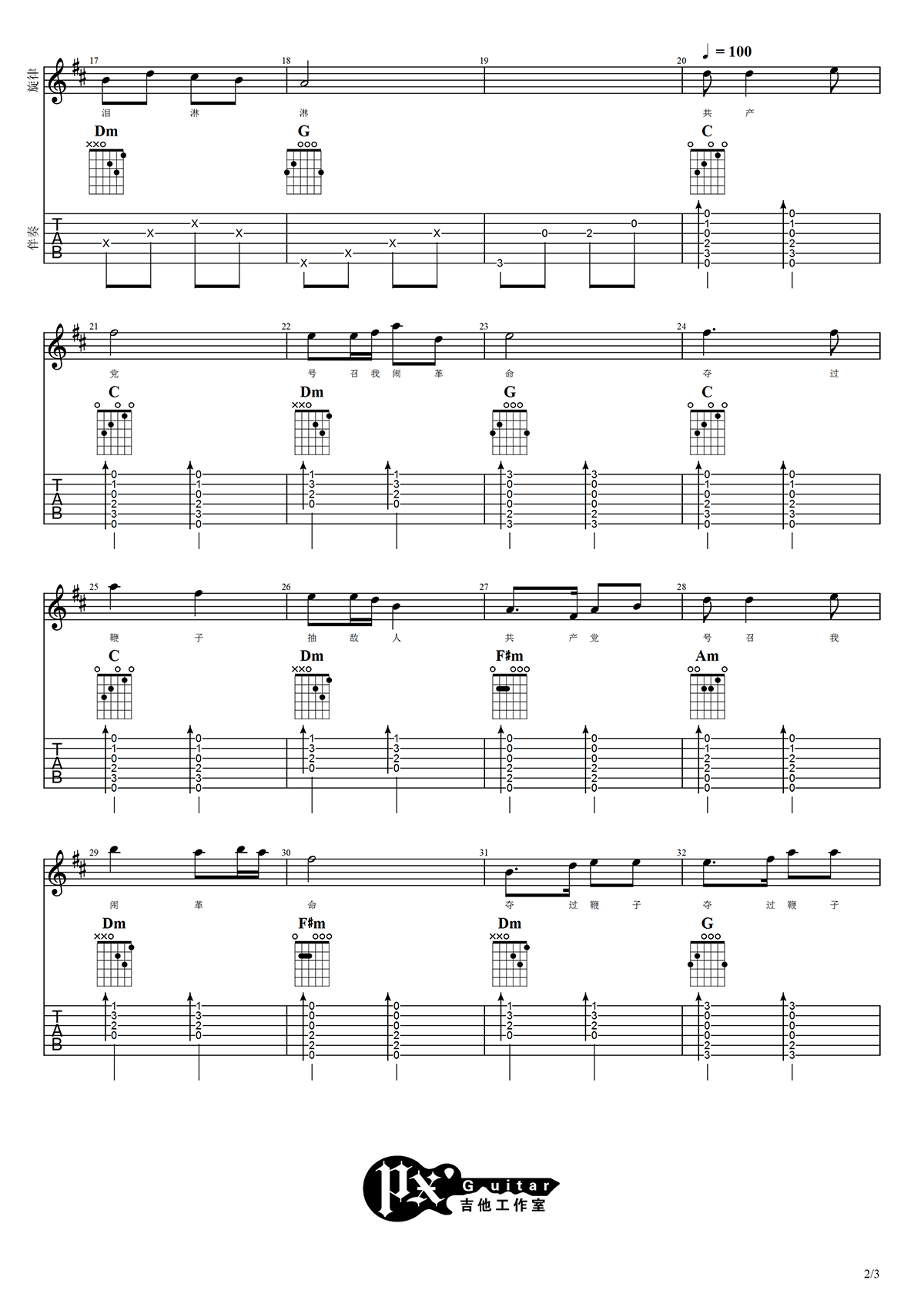 唱支山歌给党听吉他谱_C调指法简单版弹唱谱-图2
