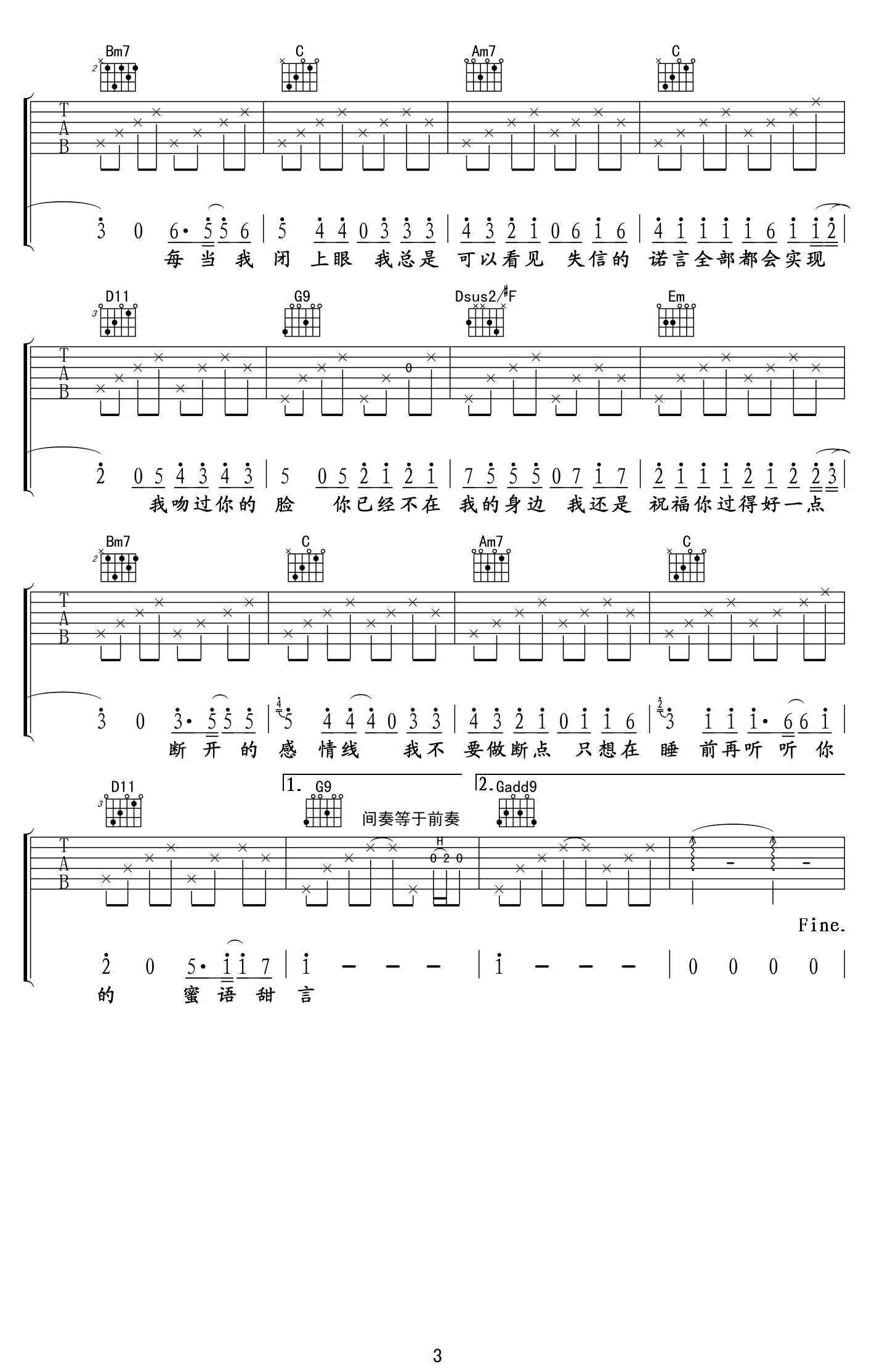 张敬轩《断点》吉他谱_G调指法原版弹唱谱-图3