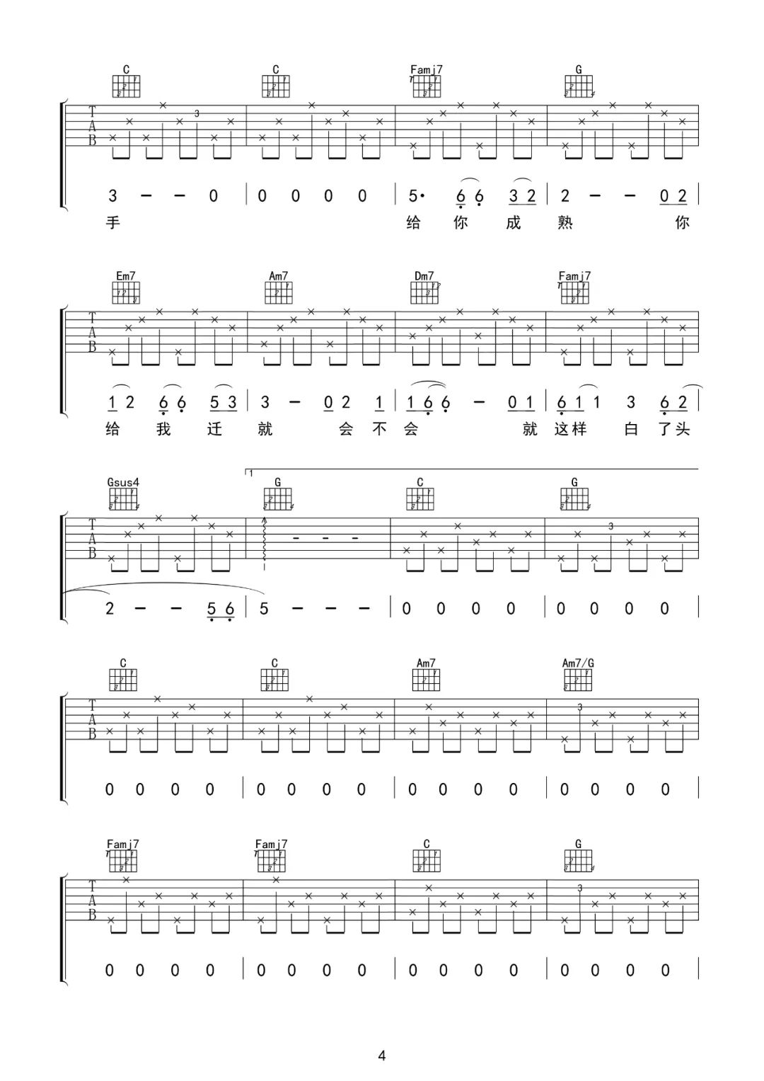 毛不易《给你给我》吉他谱_C调指法原版弹唱谱-图4