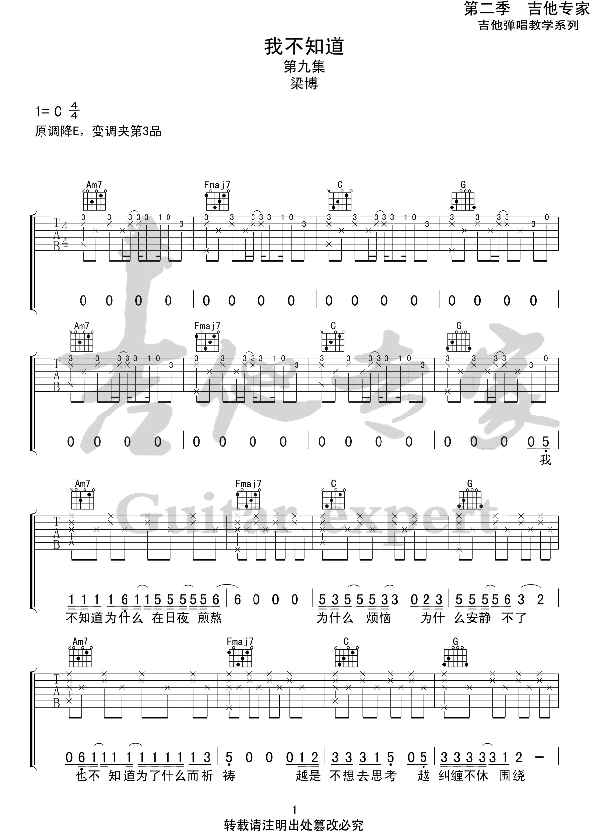 梁博《我不知道》吉他谱_C调指法原版弹唱谱-图1