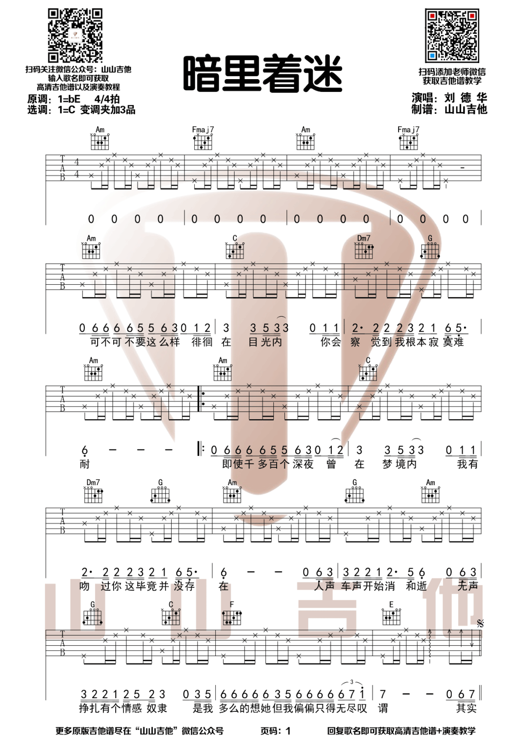 刘德华《暗里着迷》吉他谱_C调指法弹唱谱-图1