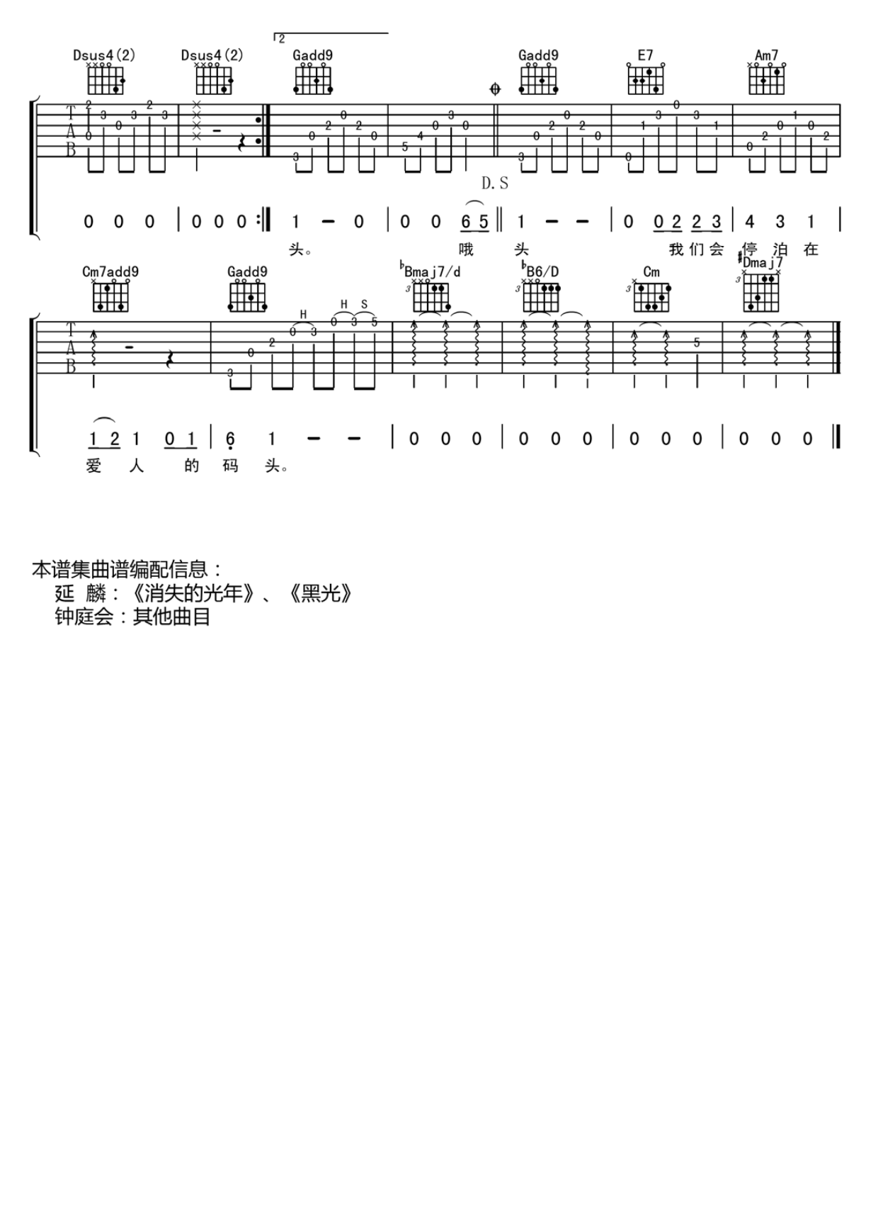 大乔小乔《农夫渔夫》吉他谱_G调原版弹唱谱-图3