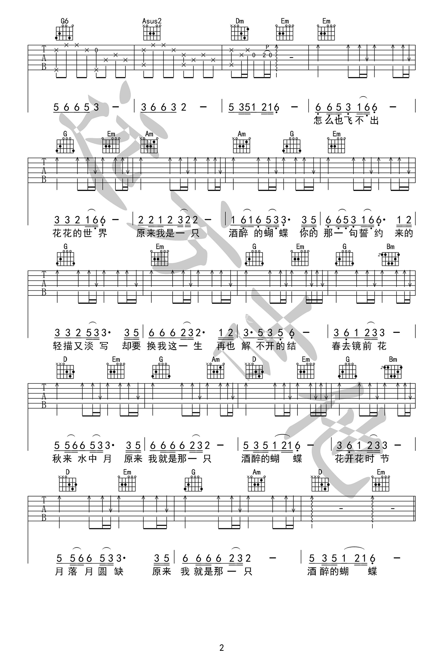 崔伟立《酒醉的蝴蝶》吉他谱_G调原版弹唱谱-图2