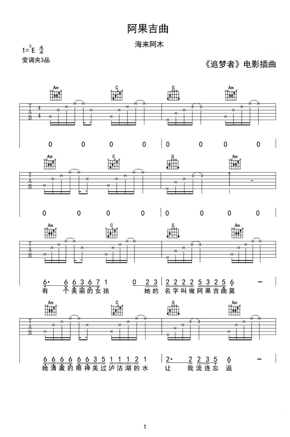 海来阿木《阿果吉曲》吉他谱_C调原版弹唱谱-图1
