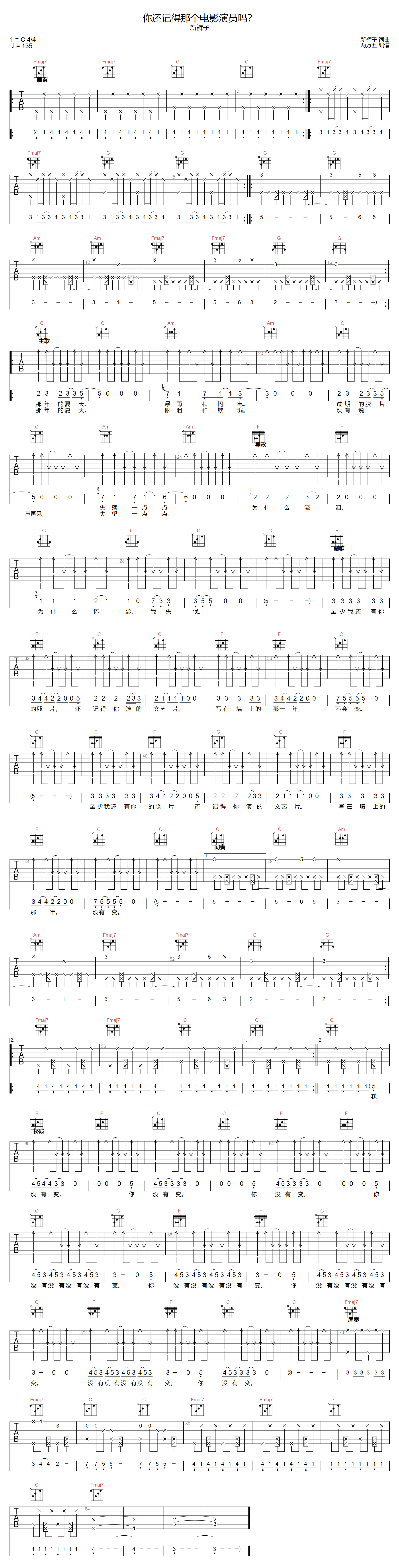新裤子《你还记得那个电影演员吗》吉他谱_C调_吉他弹唱吉他谱-图1