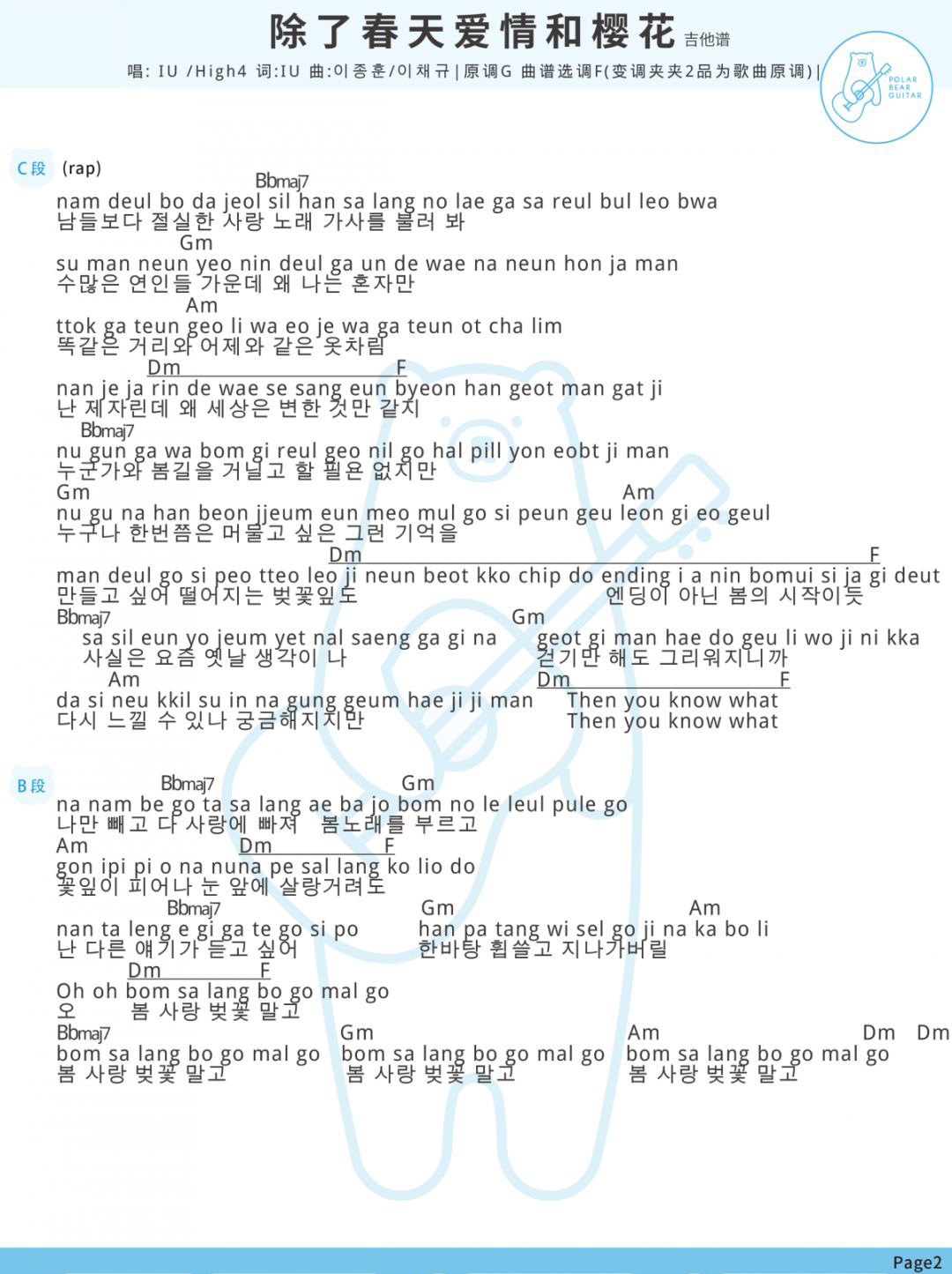 IU/High4《除了春天爱情和樱花》吉他谱_F调弹唱和弦谱-图2