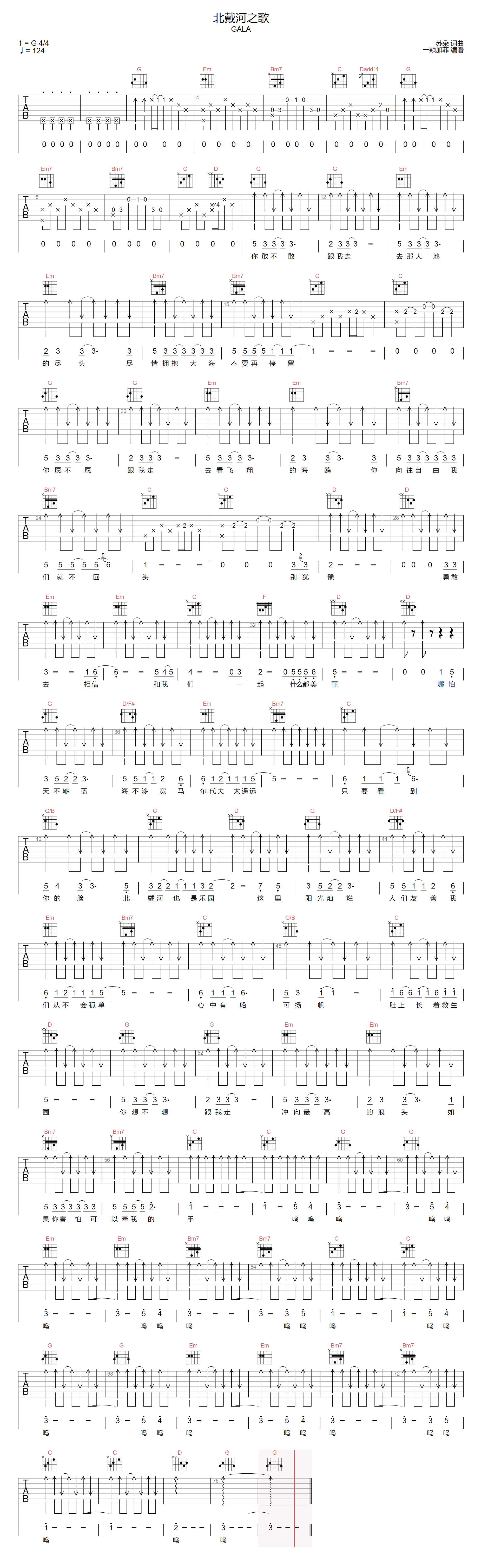 GALA《北戴河之歌》吉他谱_G调原版弹唱谱-图1